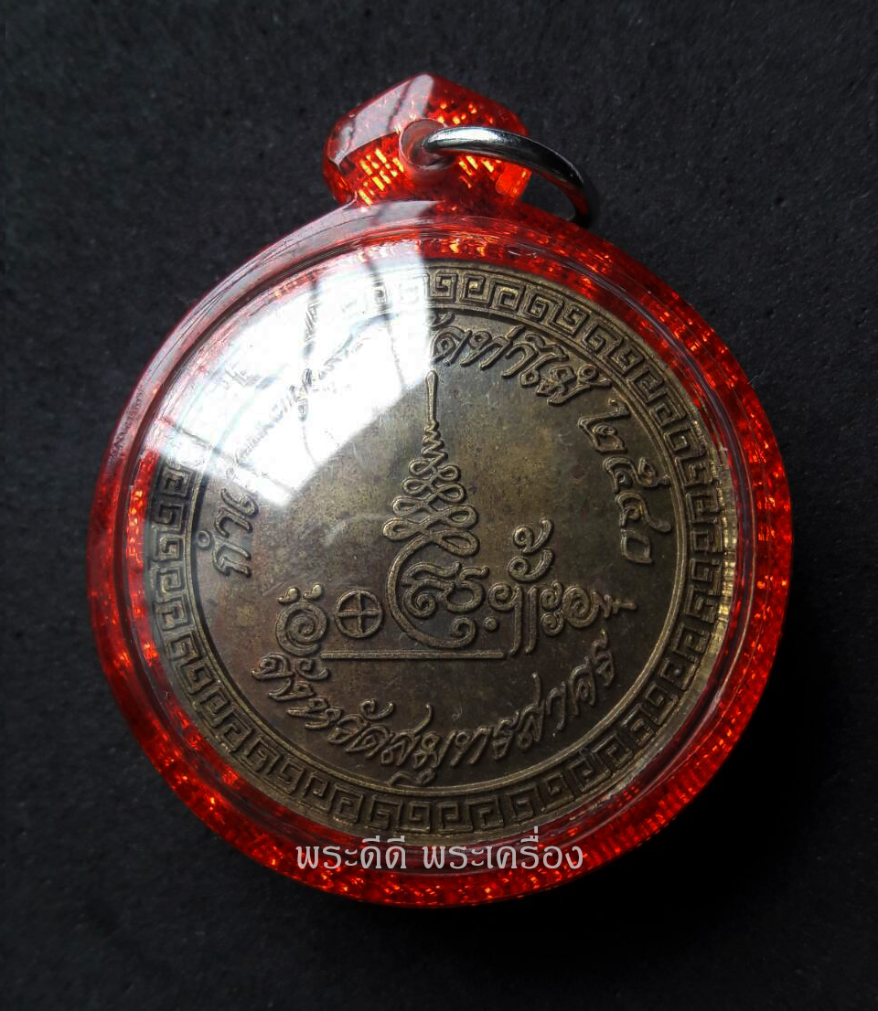 เหรียญพระกำแพงแก้ววัดท่าไม้ ปี 2540