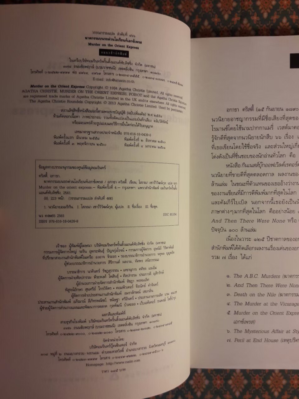 ฆาตกรรมบนรถด่วนโอเรียนท์เอกซ์เพรส Murder on the Orient Express "พร้อมที่คั่น"