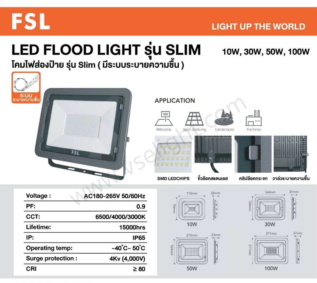 โคม Floodlight LED FSL 10W 30W 50W 100W รุ่น Slim แสง 3000K 6500K