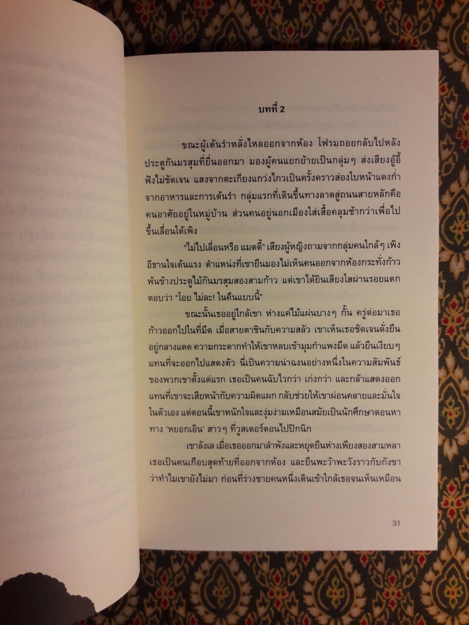 อีธาน โฟรม Ethan Frome