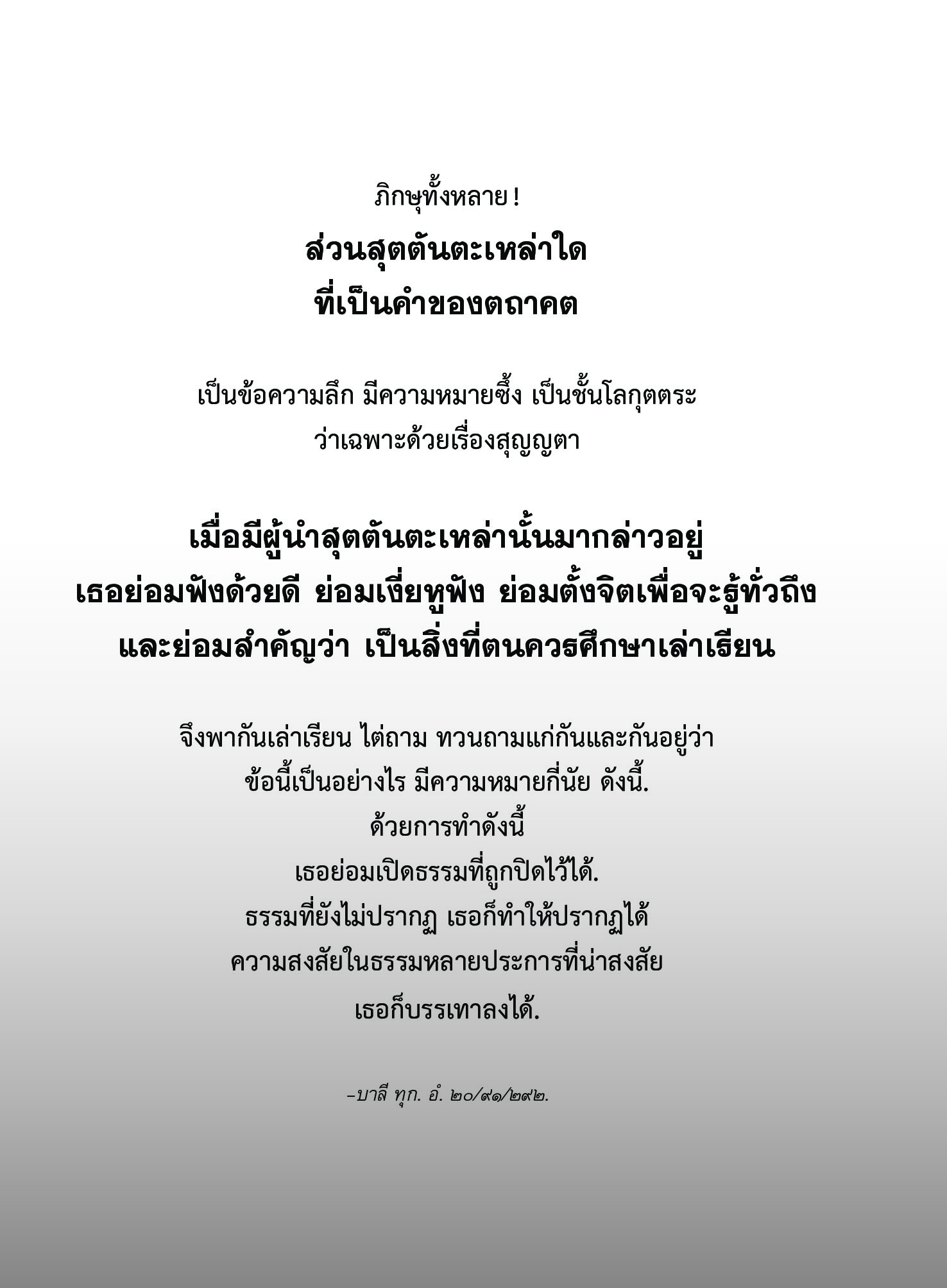 หนังสือ พุทธวจนเล่มเล็ก หมวดธรรม เปิดธรรมที่ถูกปิด ฉบับที่ 1 เรื่อง : ตามรอยธรรม