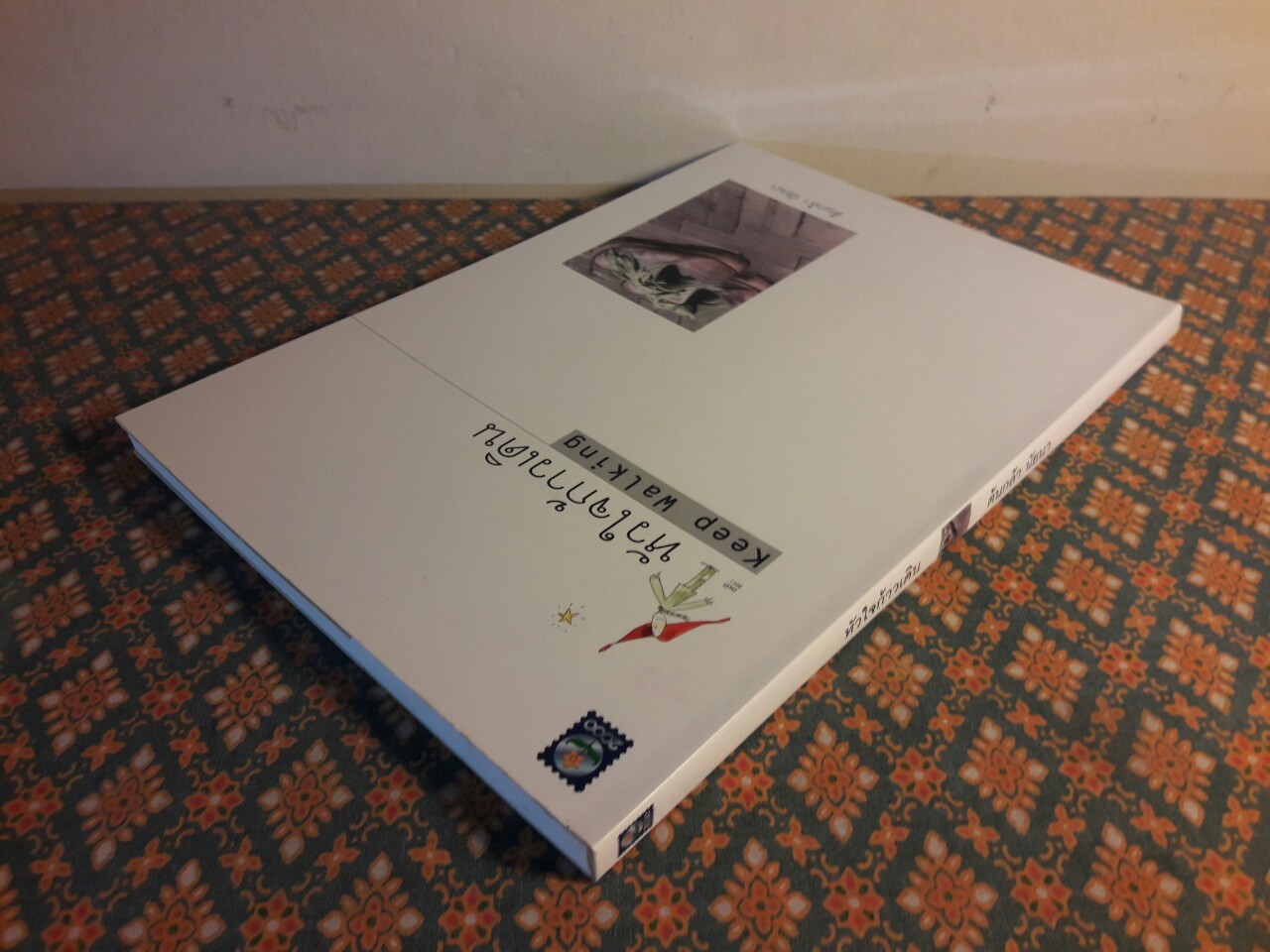 หัวใจก้าวเดิน