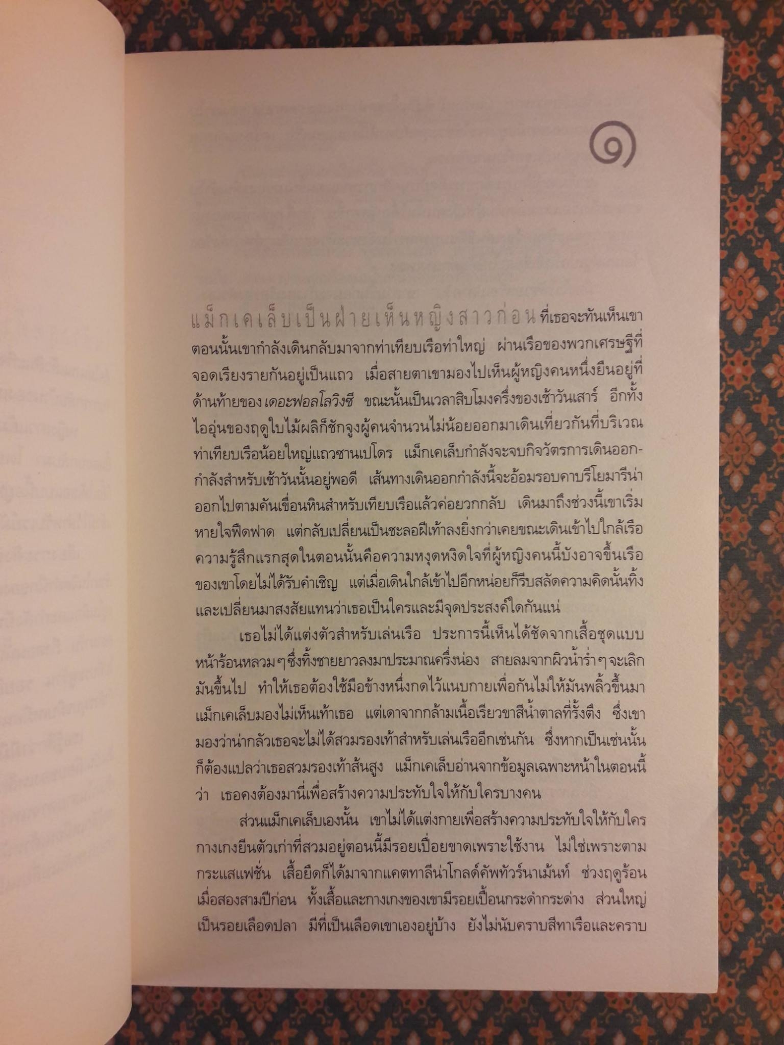 ภารกิจเลือด Blood Work