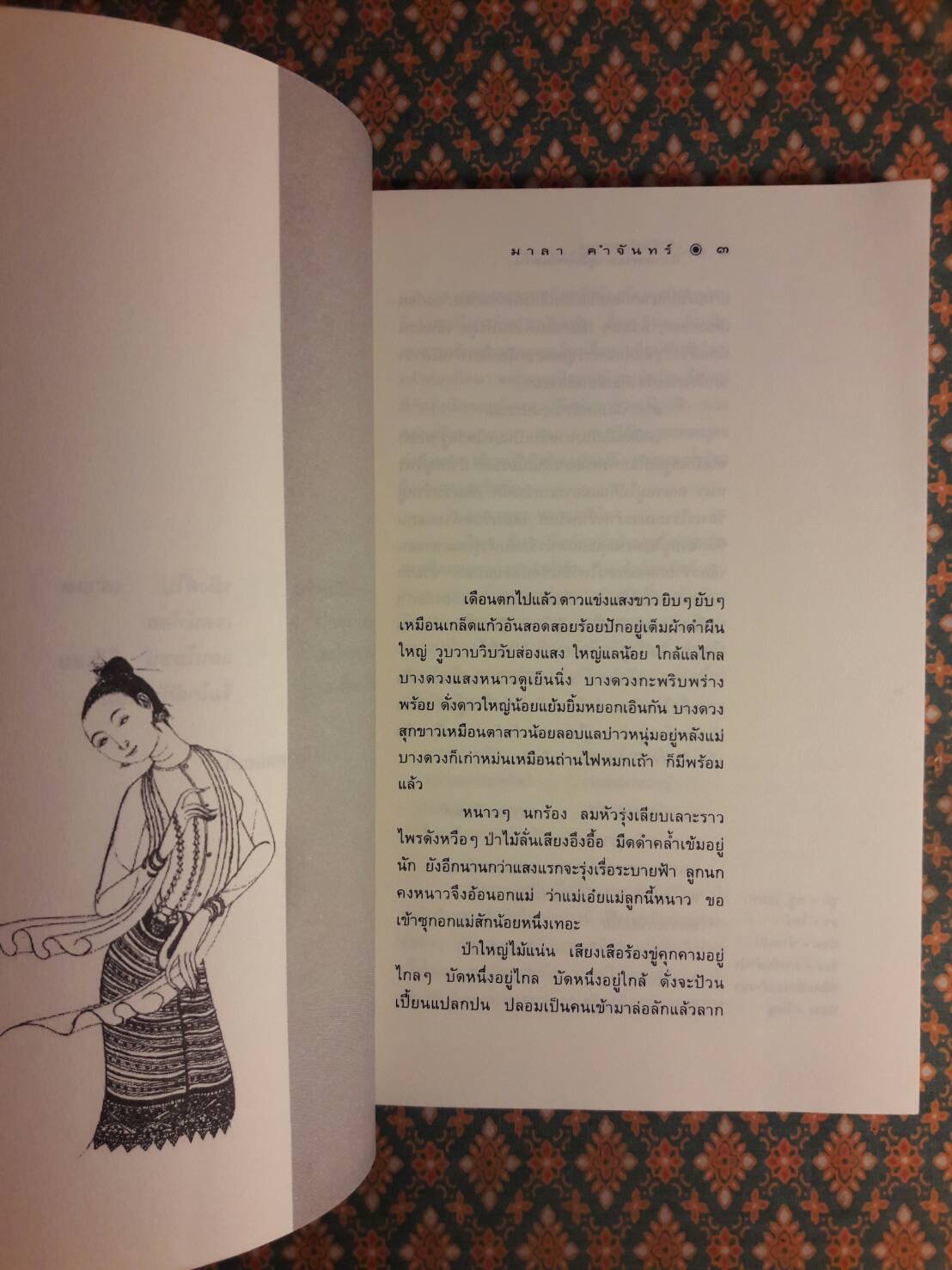 เจ้าจันท์ผมหอม นิราศพระธาตุอินทร์แขวน "รางวัลวรรณกรรมสร้างสรรค์ยอดเยี่ยมแห่งอาเซียน (ซีไรต์)"