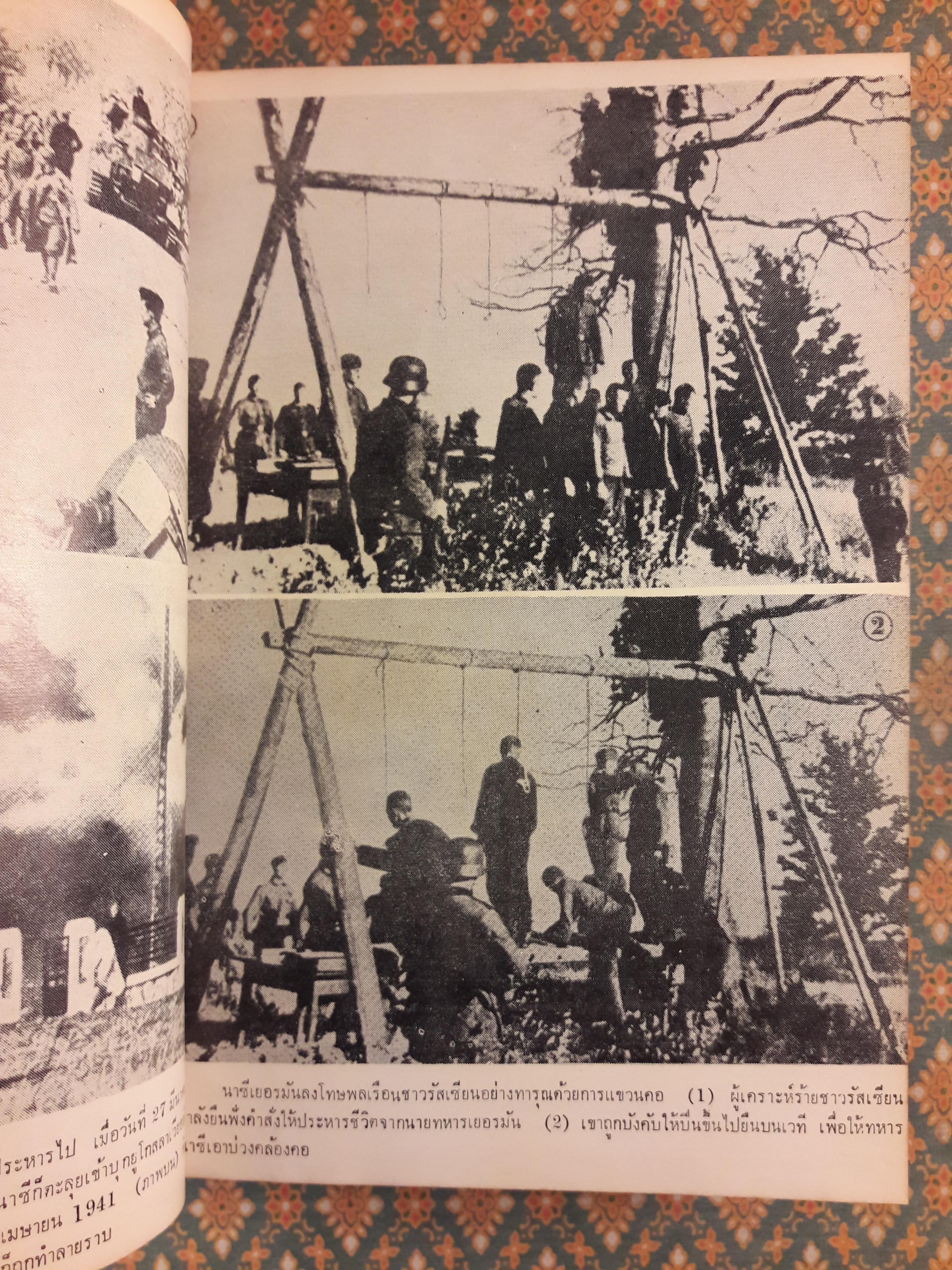 มหาสงครามโลกครั้งที่ 2 The Pocket History of the Second World War