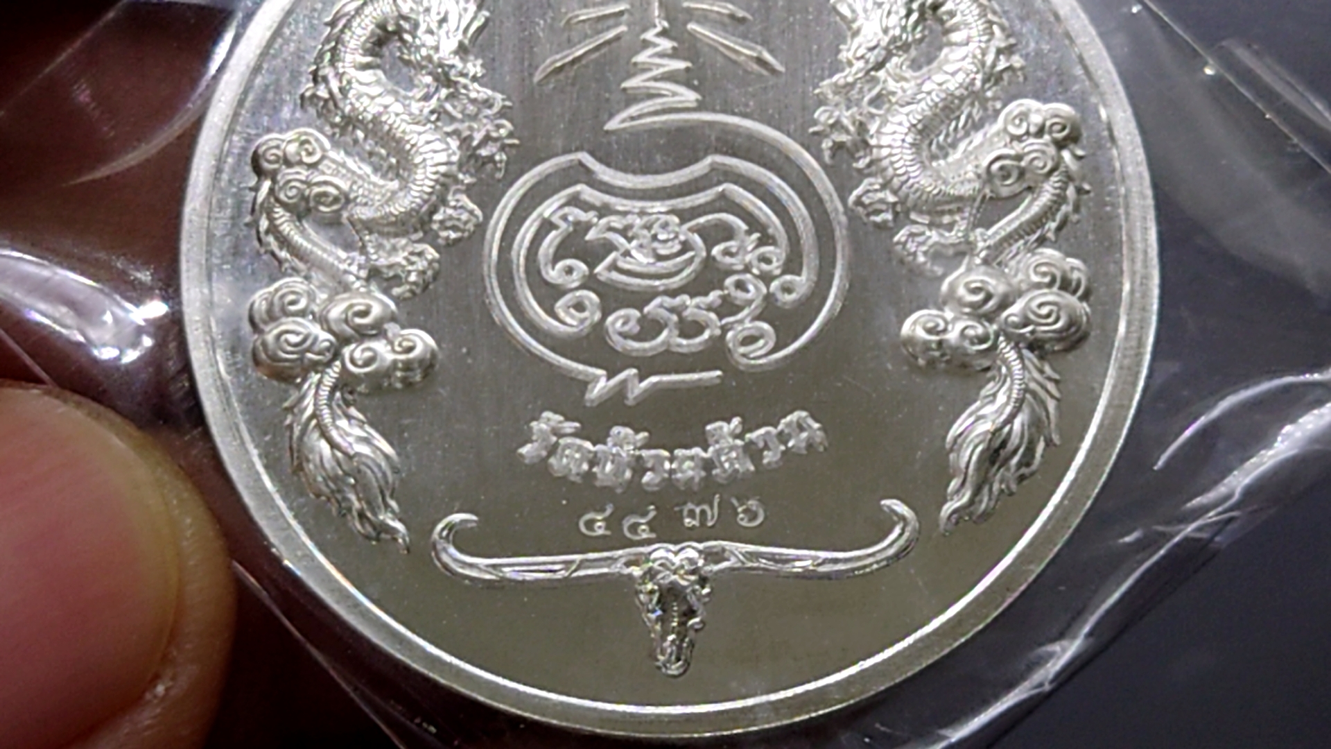 เหรียญเงิน พิมพ์ใหญ่ จิ๊กโก๋ปากน้ำโพ (รุ่นแจกยกลัง)แอ๊ด คาราบาวสร้าง หลวงพ่อพัฒน์ วัดห้วยด้วน โคท 4476