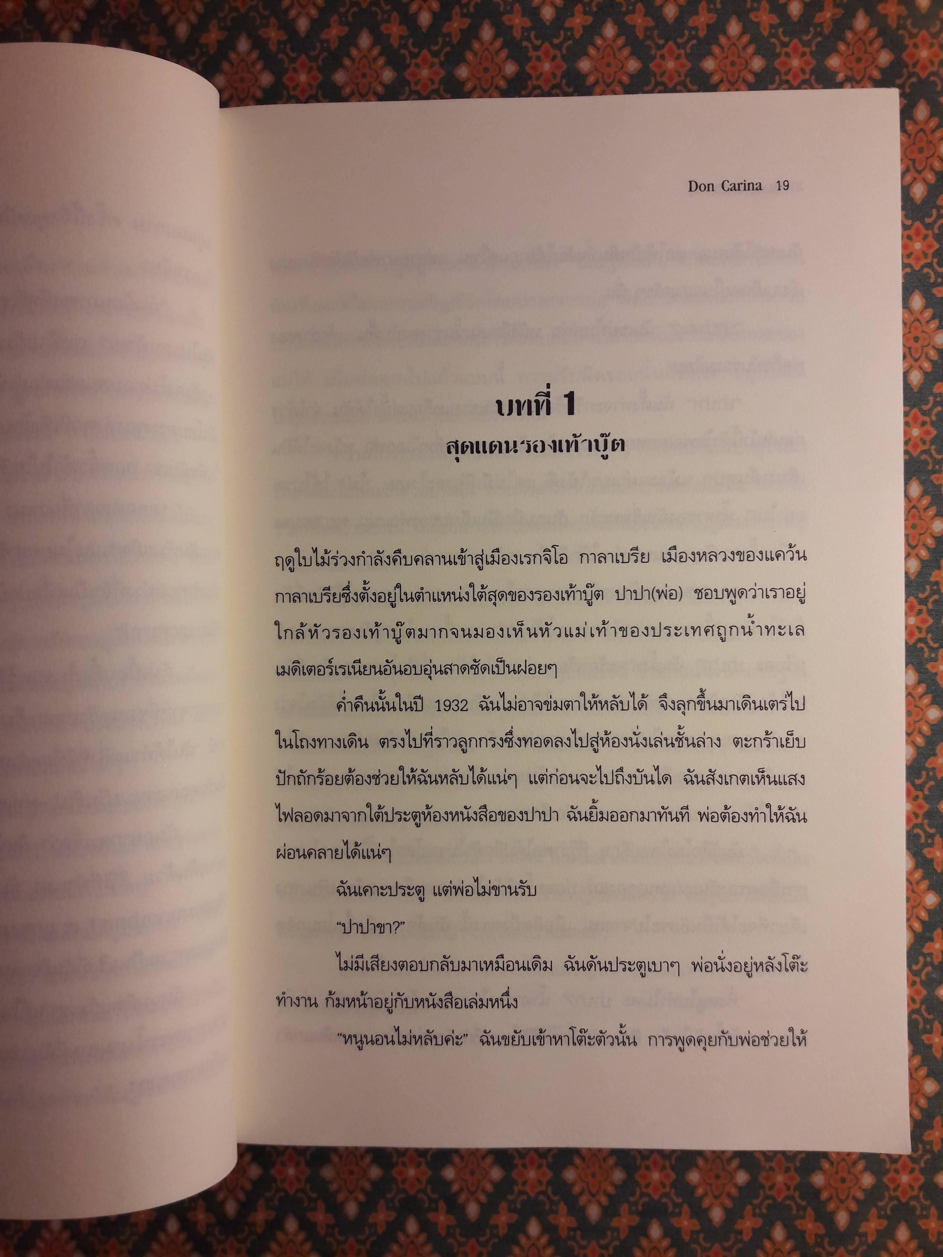 ดอน การินา แม่หม้ายดำแห่งนาโปลี Don Carina
