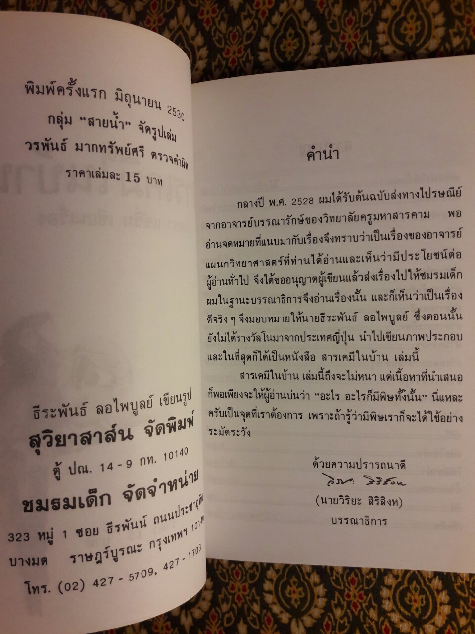 สารเคมีในบ้าน