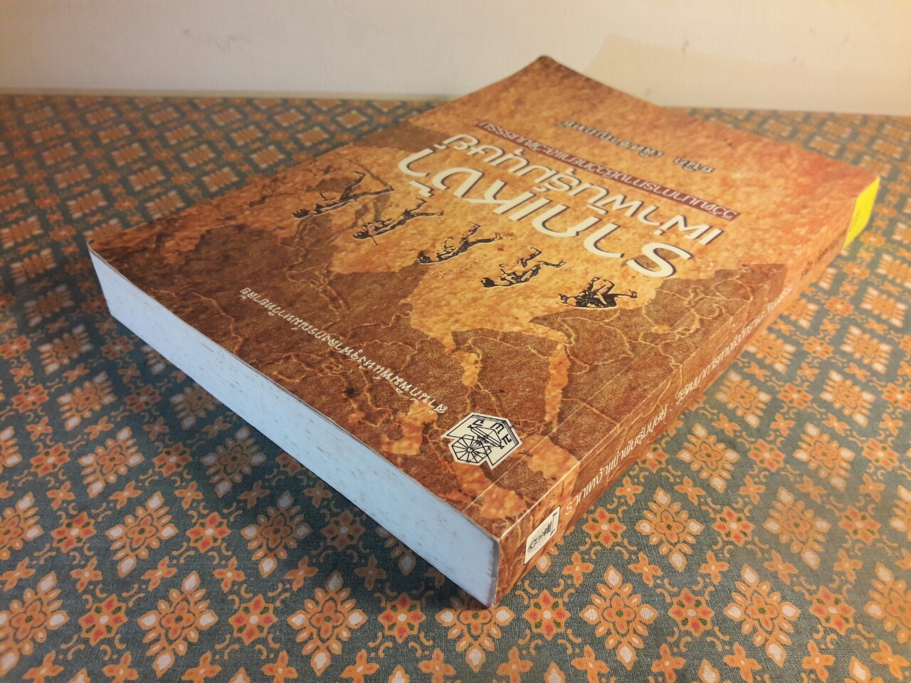 รากเหง้าเผ่าพันธุ์มนุษย์ วิวัฒนาการทางชีววิทยาและวัฒนธรรม