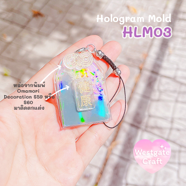 แม่พิมพ์เรซิ่น Omamori Decoration Mold S60