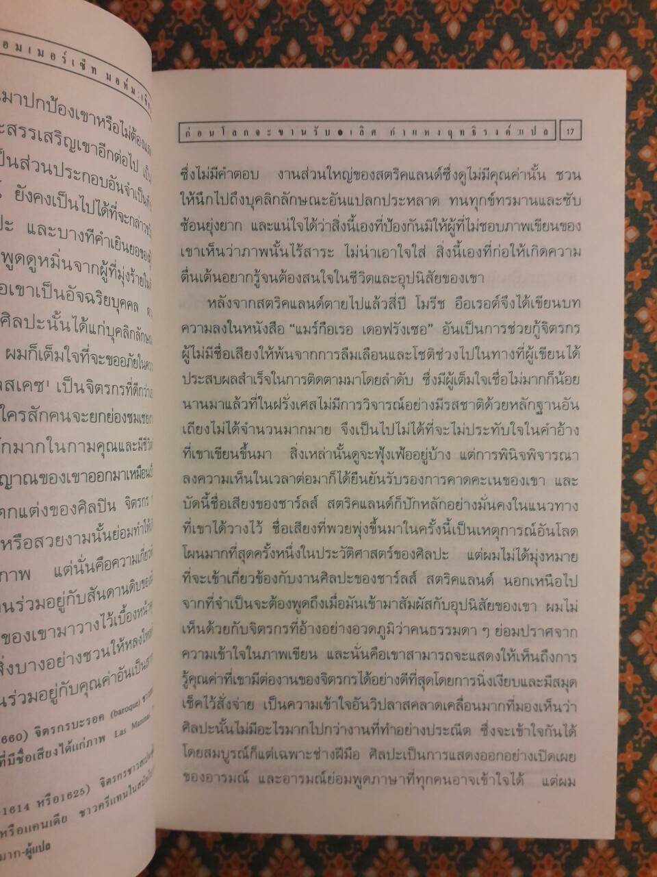 ก่อนโลกจะขานรับ The Moon and Sixpence