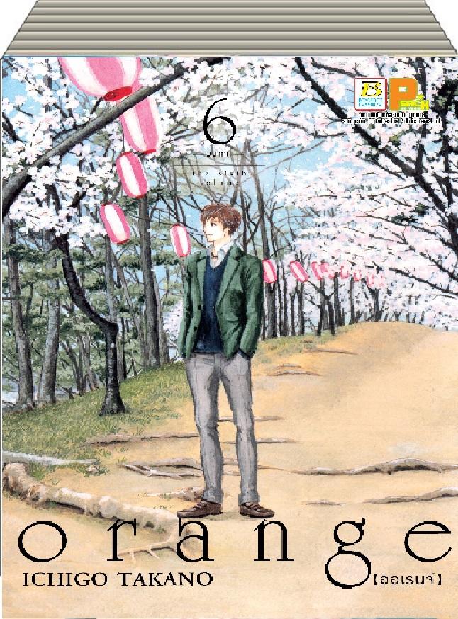ชื่อหนังสือ orange 6 -mirai- ประเภท การ์ตูน ญี่ปุ่น บงกช Bongkoch