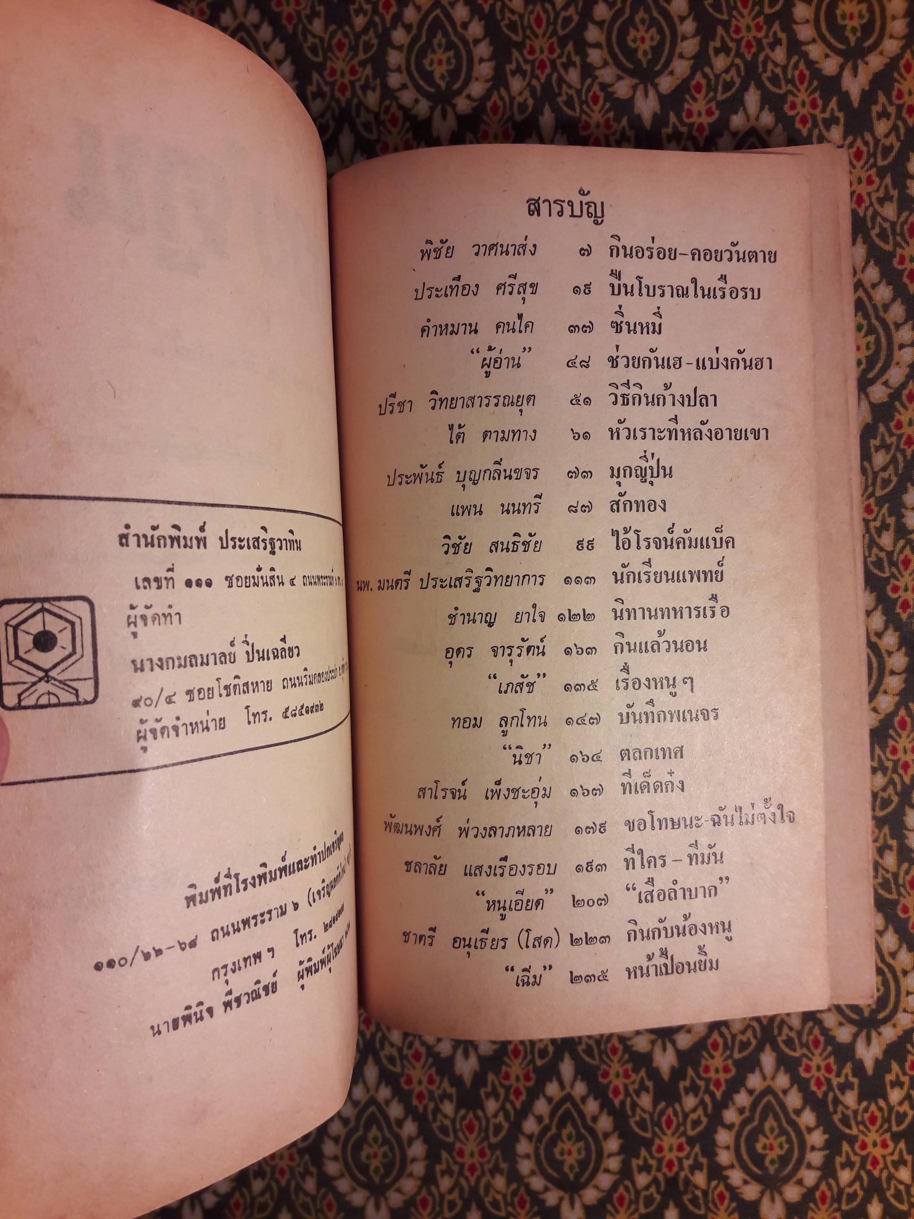 ต่วย’ตูน ปีที่ 9 ฉบับที่ 2 ตุลาคม 2522