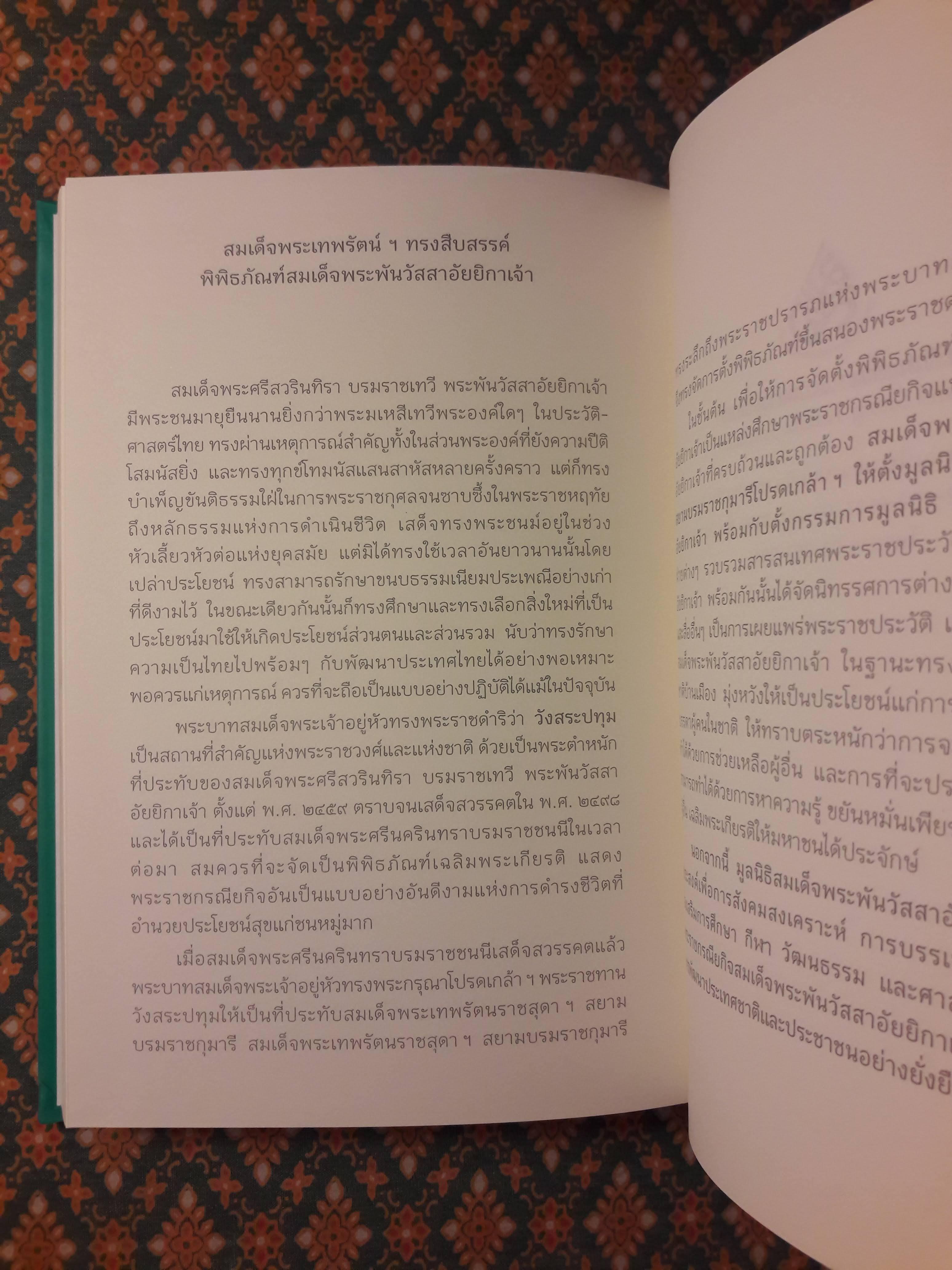 สมุดบันทึก มะเส็งงูเล็ก เริงระบำตามเสียงหมาหอน