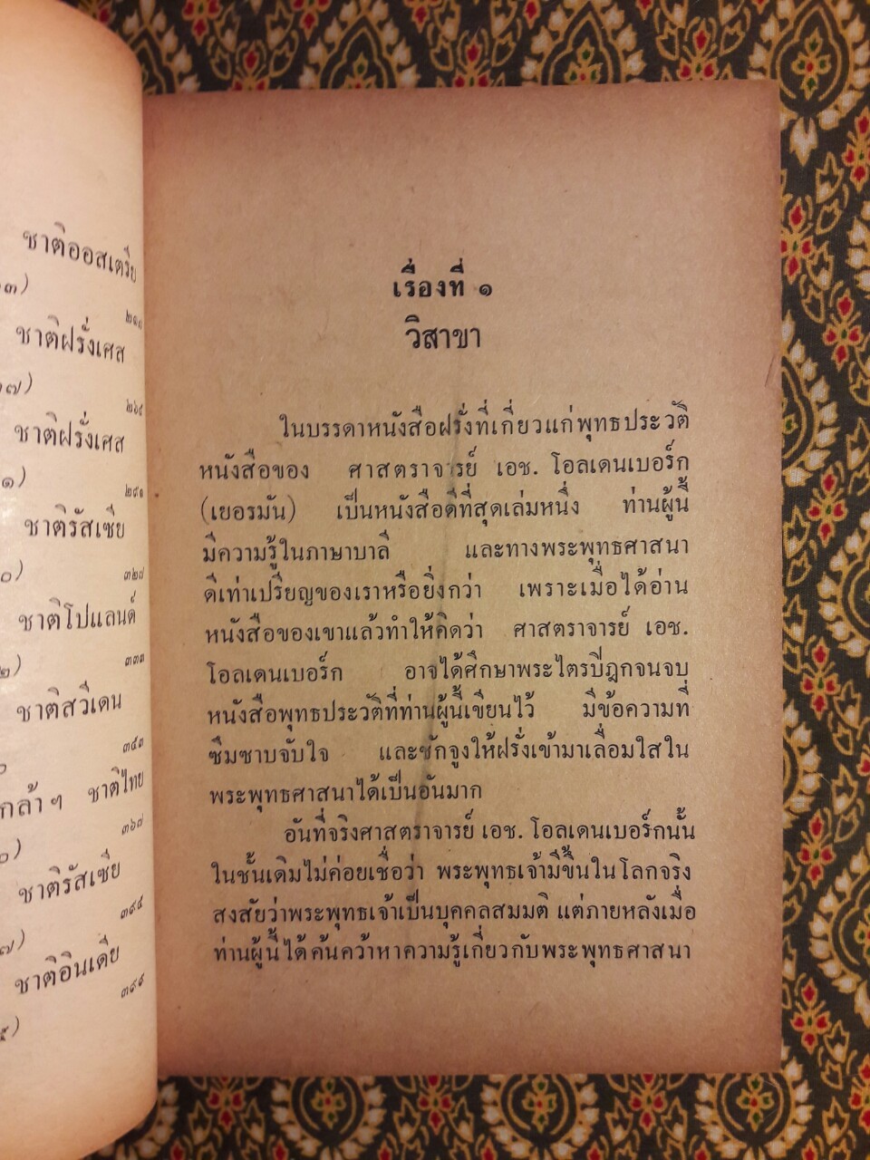 ดวงหน้าในอดีต