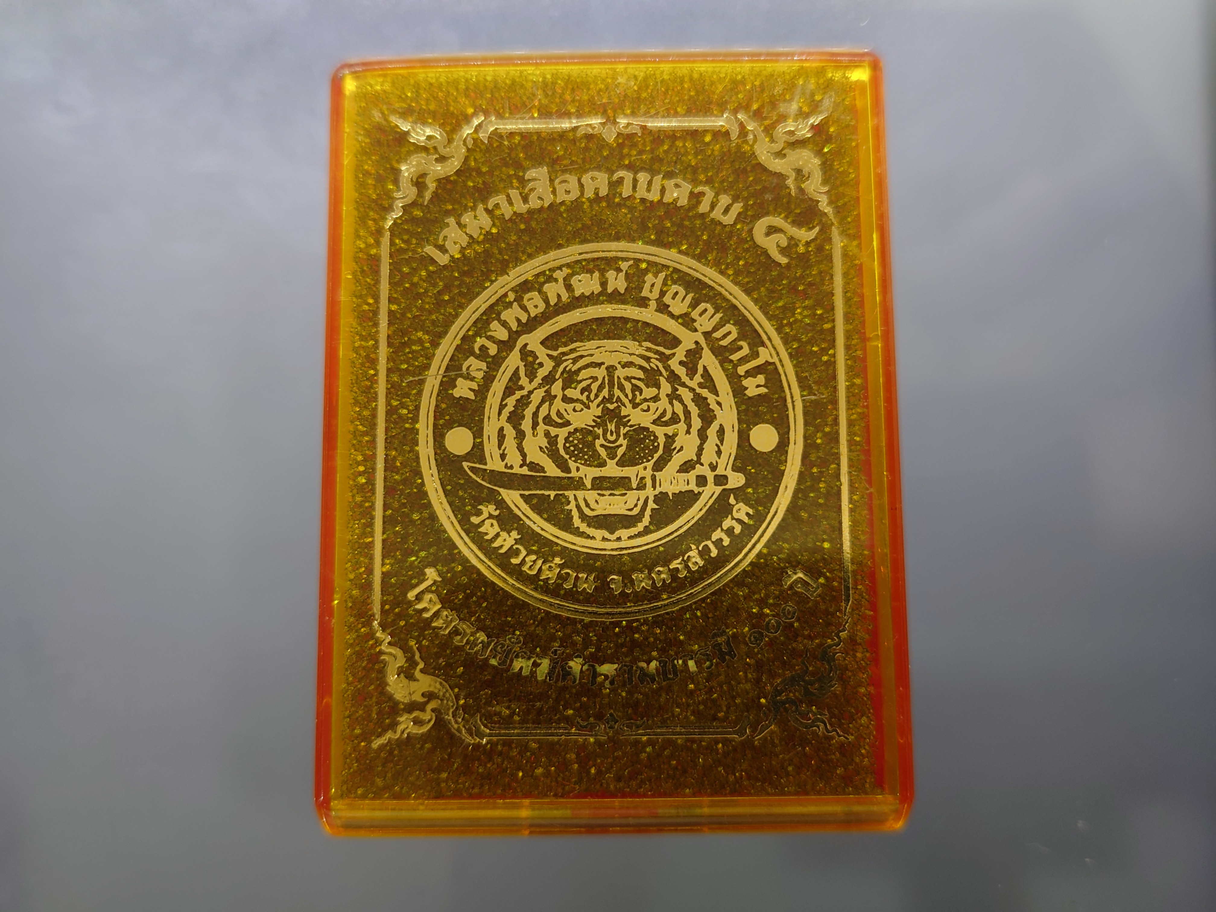 เสือคาบดาบรุ่น 4 เนื้อสัตตะ ลงยา 3 สี ลงยาขอบแดง บนน้ำเงิน ลงยาจีวร (พิมพ์เสือ3) หลวงพ่อพัฒน์ วัดห้วยด้วน โคท 134 ซีลเดิมไม่แกะ
