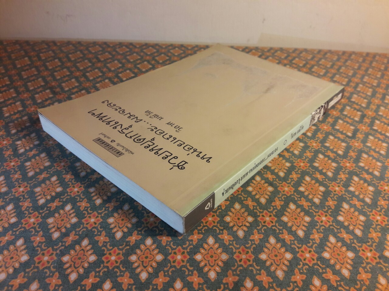 ช่วยหยุดกรุงเทพฯ หน่อยเถอะ ผมจะลง