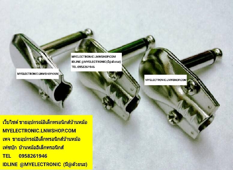 ขาย ปลั๊กไมค์โมโนงอ ปลั๊กไมค์งอ ปลั๊กไมค์ตัวผู้โมโนงอ ปลั๊กไมค์ตัวผู้งอ ปลั๊กกีต้าร์ ราคาตัวละบาท