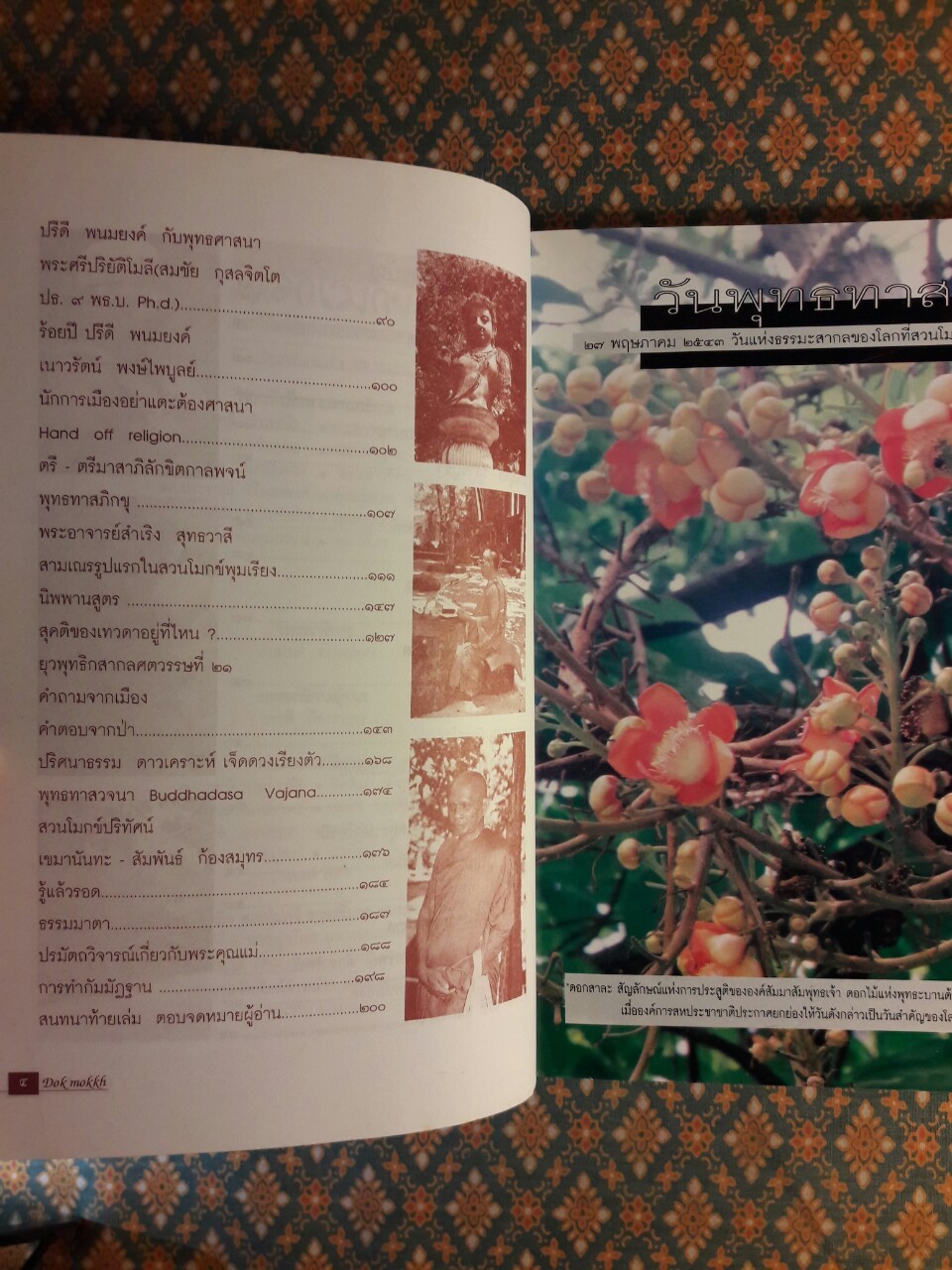 ดอกโมกข์ ปีที่ 2 ไตรมาสที่ 1 ฉบับที่ 5 พุทธทาสภิกขุกับปรีดี พนมยงค์