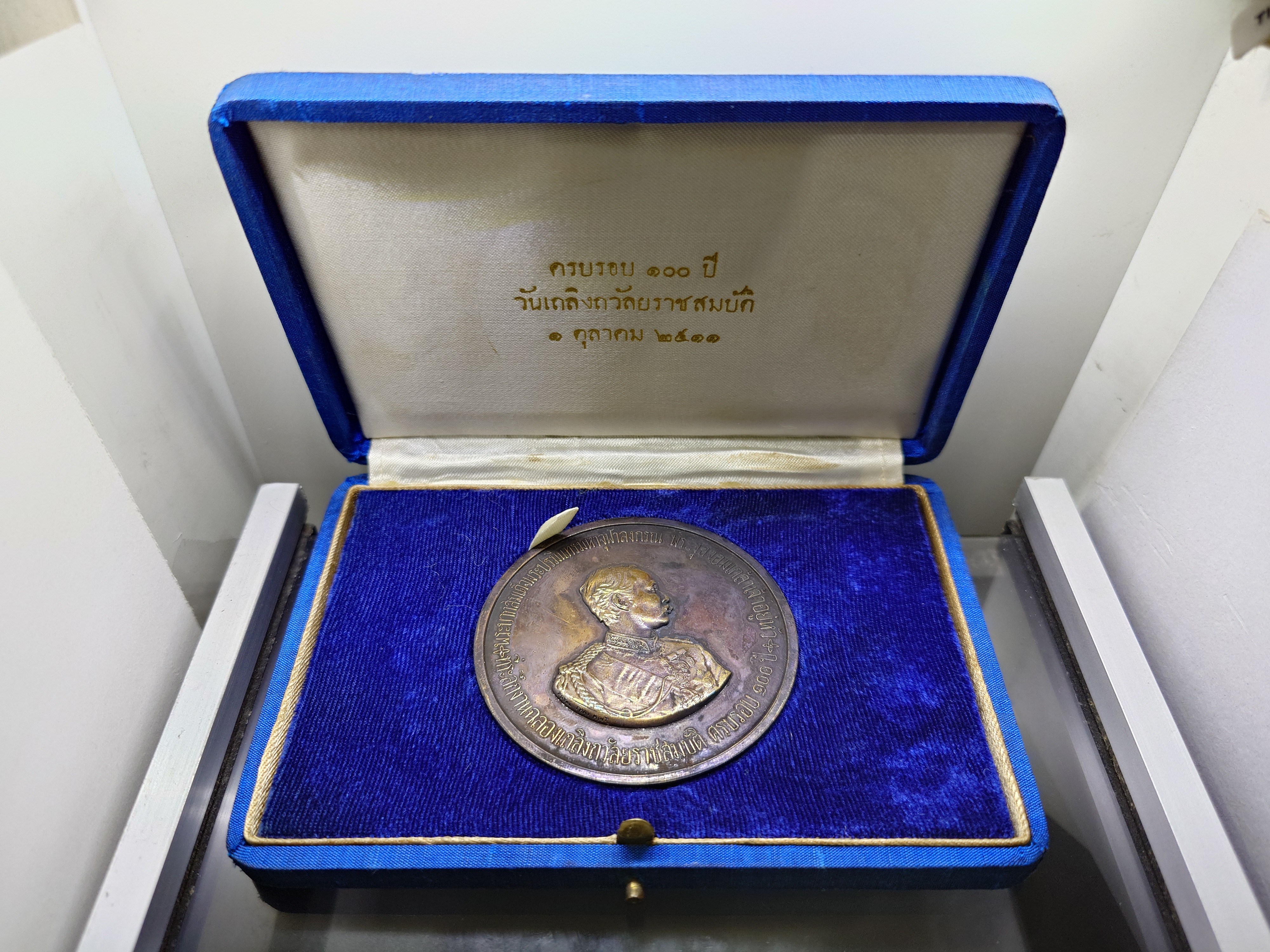 เหรียญที่ระลึก งานฉลองวันเถลิงถวัลราชสมบัติ ครบรอบ 100 ปี รัชกาลที่5 (หลวงปู่ทิม หลวงปู่โต๊ะ ร่วมอฐิษฐานจิต) เนื้อทองแดง ขนาด 7 เซน พ.ศ.2511 พร้อมกล่องเดิม นิยม หายาก