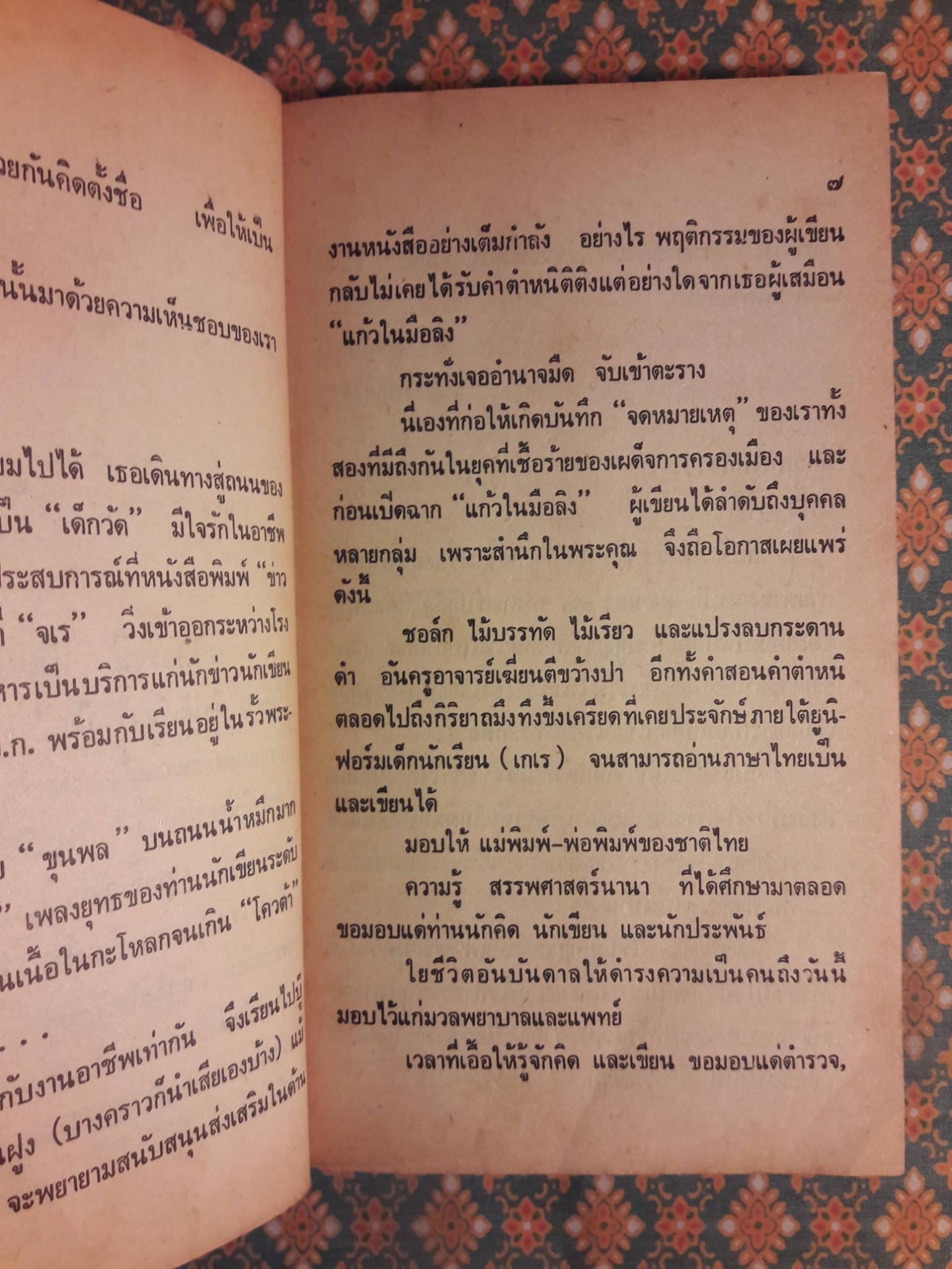 คน โซ่-ตรวน