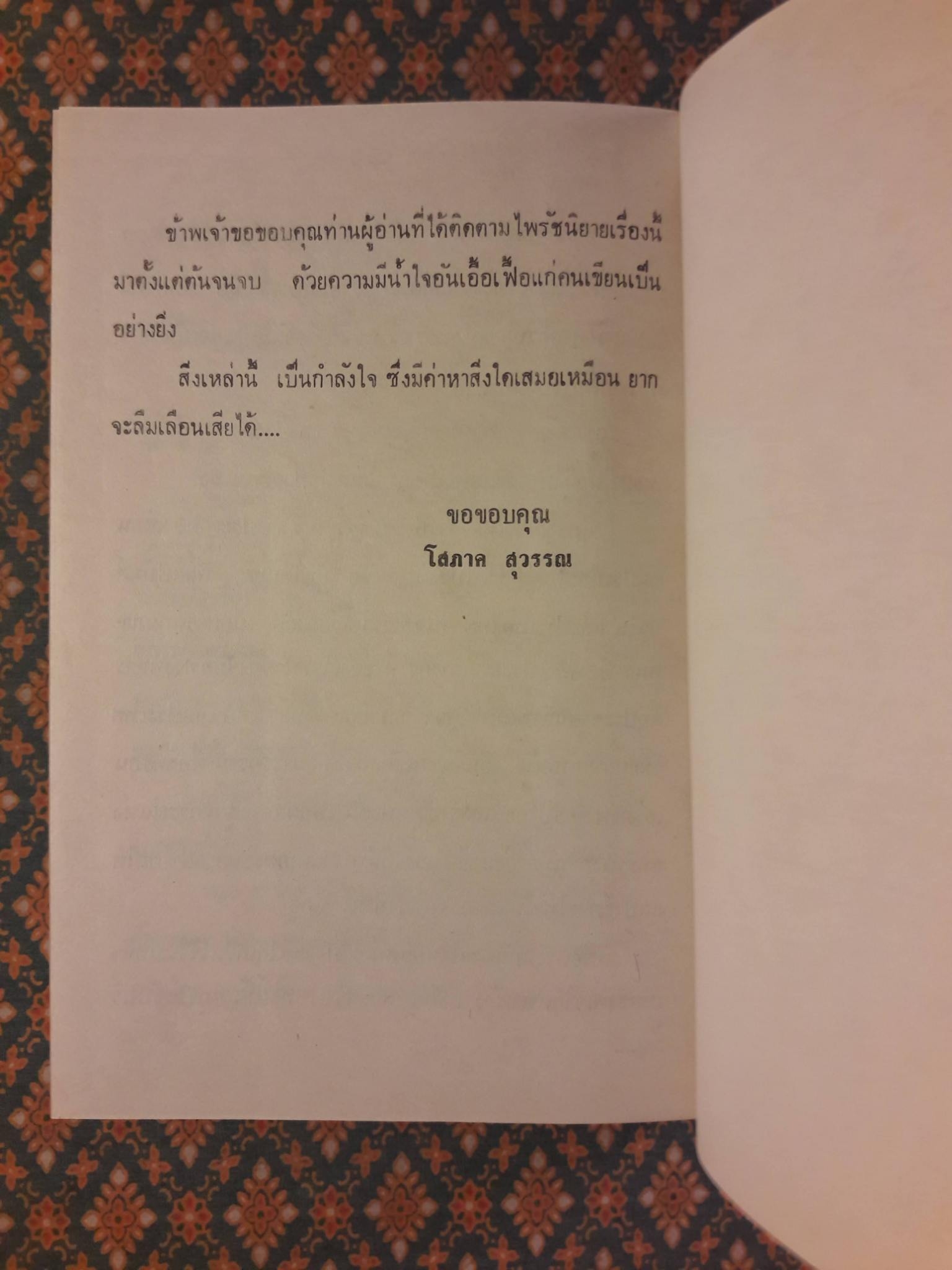 ทะเลสาบพระจันทร์ (2 เล่มจบ)