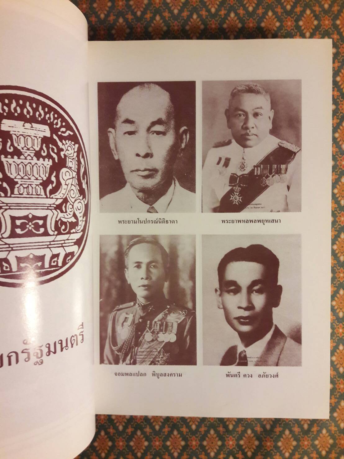 สารคดีประวัติศาสตร์ เรื่องเมืองไทย (2 เล่ม/ชุด)