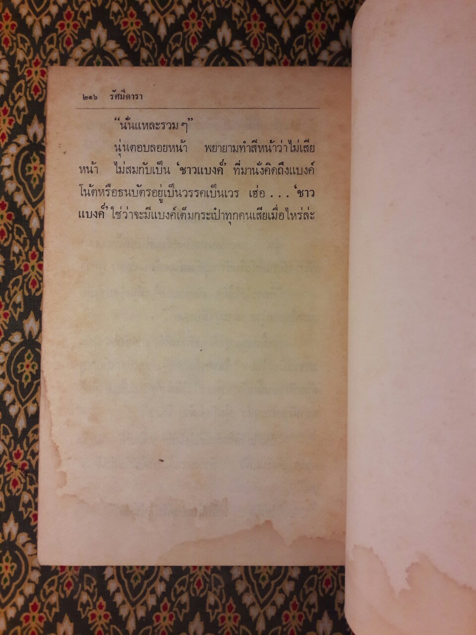 รวมเรื่องสั้นชุดชาวแบงค์