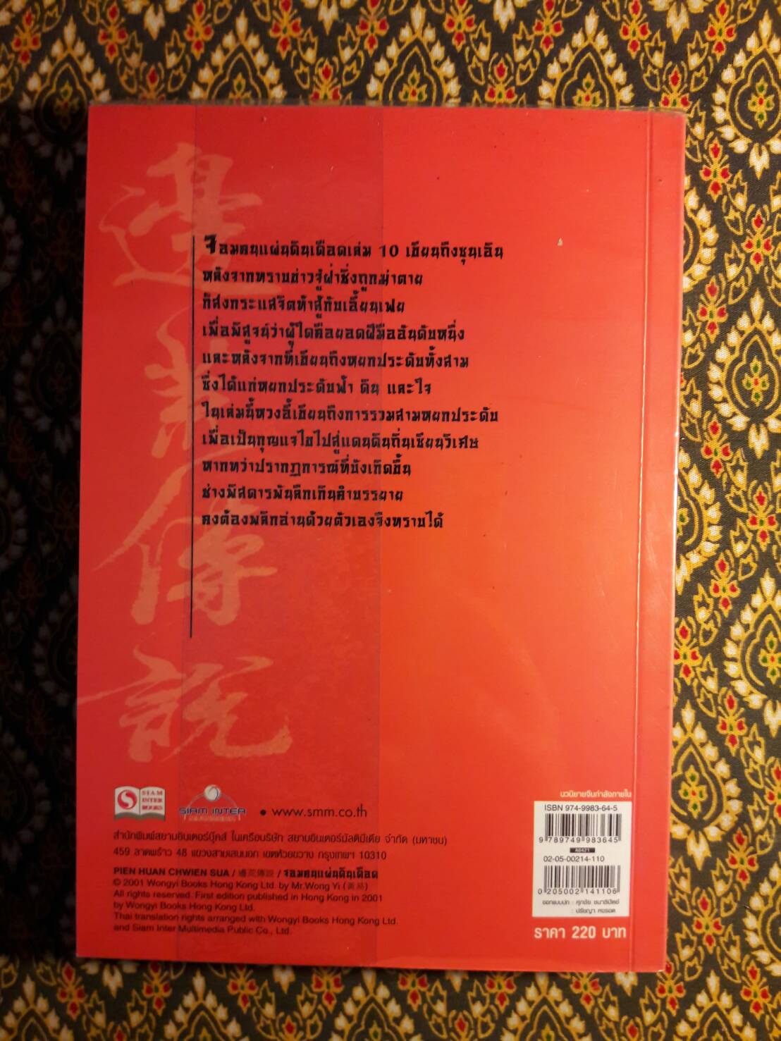 จอมคนแผ่นดินเดือด (23 เล่มจบ)