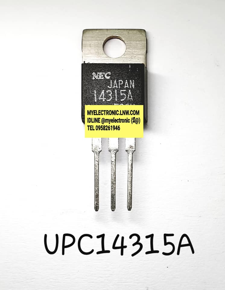 ขาย UPC14315A ยี่ห้อ NEC ตัวถัง TO220 ไอซี IC 14315 A ราคา ตัวละ . . . หน่วย บาท