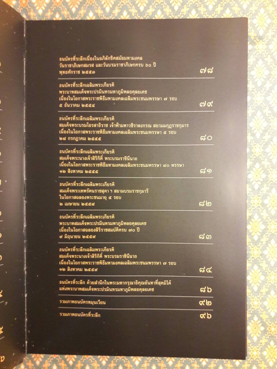 ธนบัตรรัชกาลที่ 9 เอกลักษณ์แห่งองค์พระมหากษัตริย์และความเป็นไทย