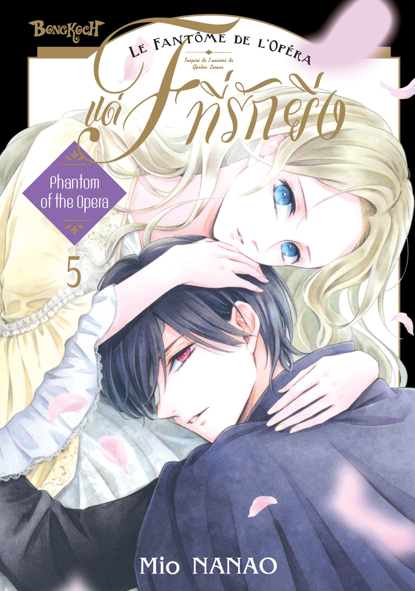 หนังสือการ์ตูนเรื่อง แด่ F ที่รักยิ่ง เล่ม 5