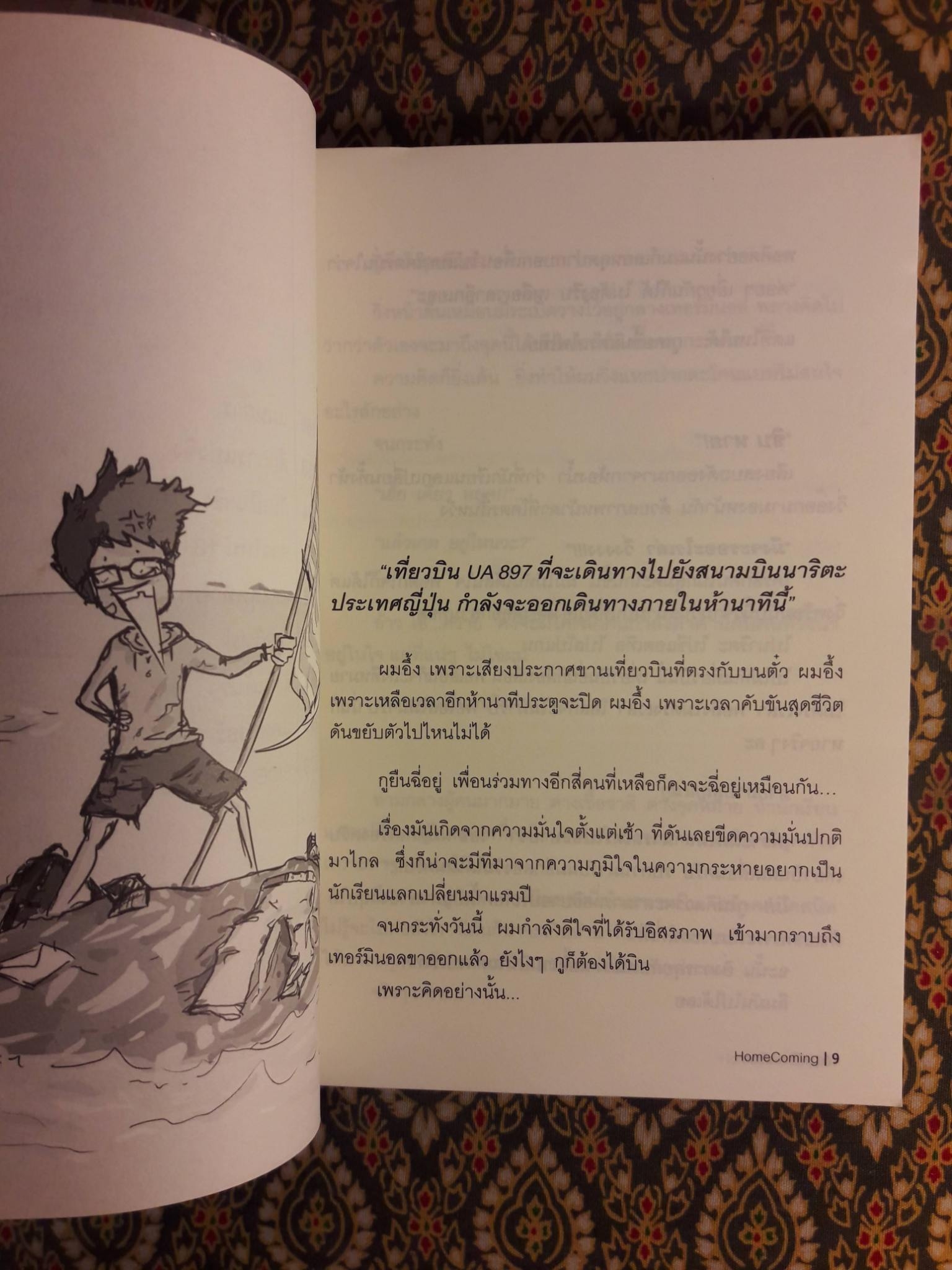 1 ปี กับชีวิตที่ผมอยู่ในอเมริกา SEASON 1: HOMECOMING
