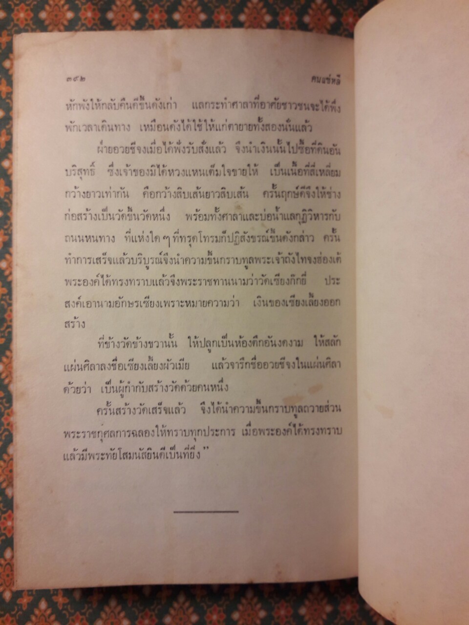 คนแซ่หลี (2 เล่มจบ)