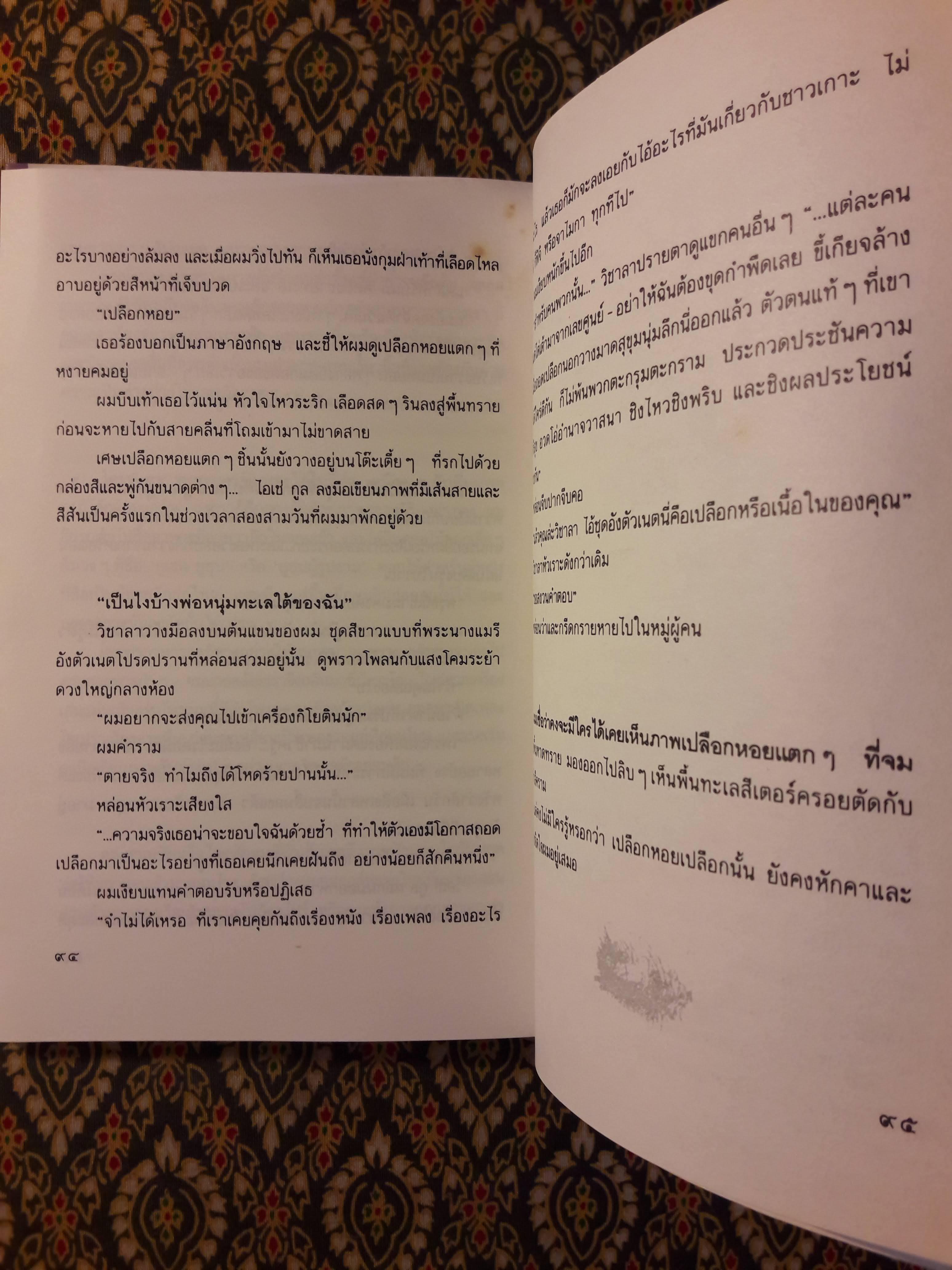 แม่น้ำสายนั้นชื่อฝันสลาย
