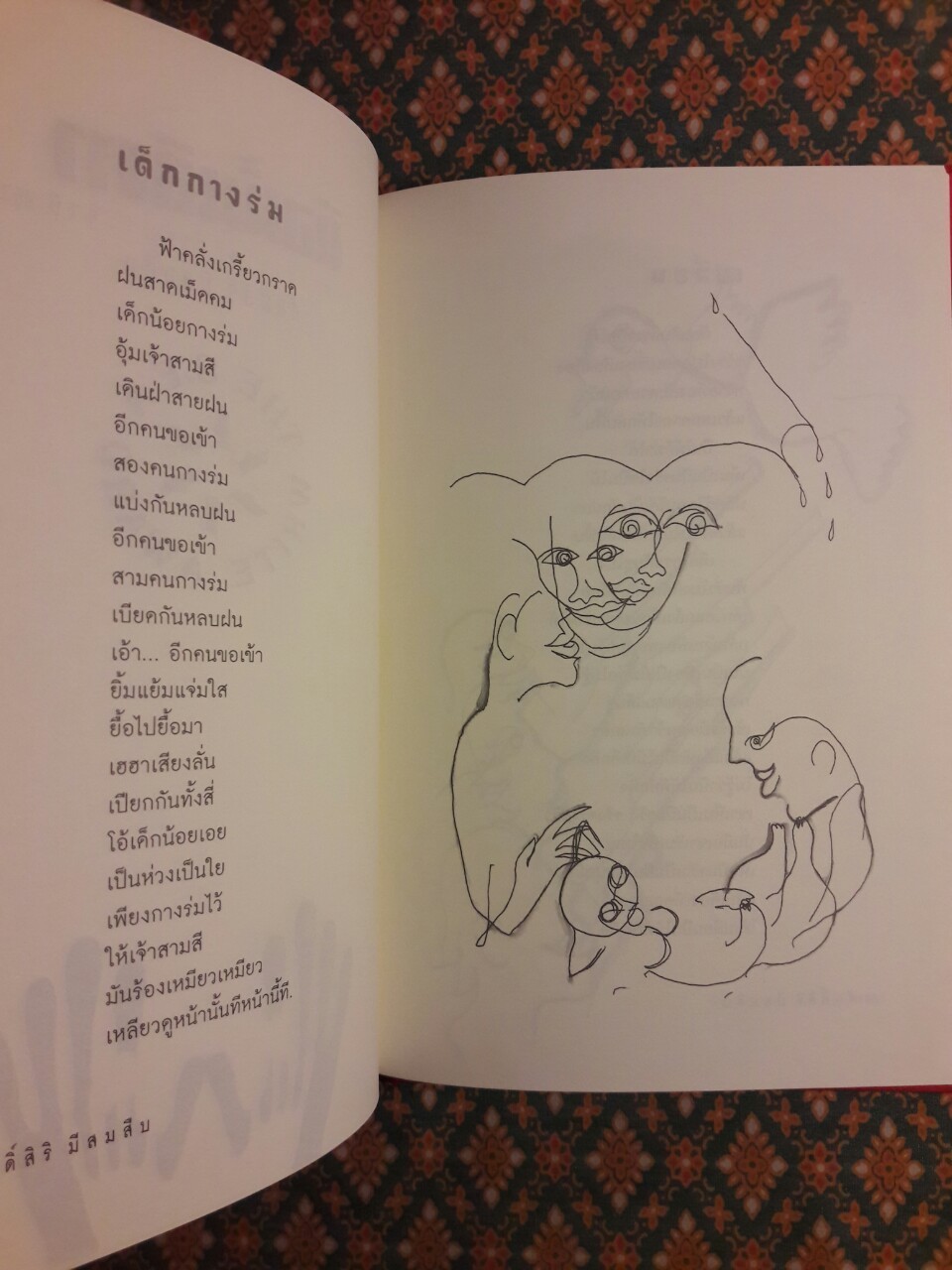 มือนั้นสีขาว “หนังสือรางวัลซีไรต์”