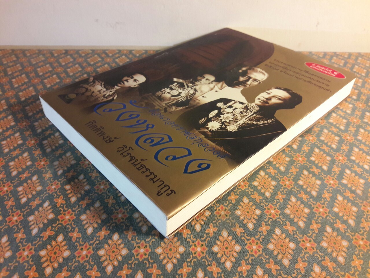 ย้อนรอยราชสกุลวงศ์วังหลวง