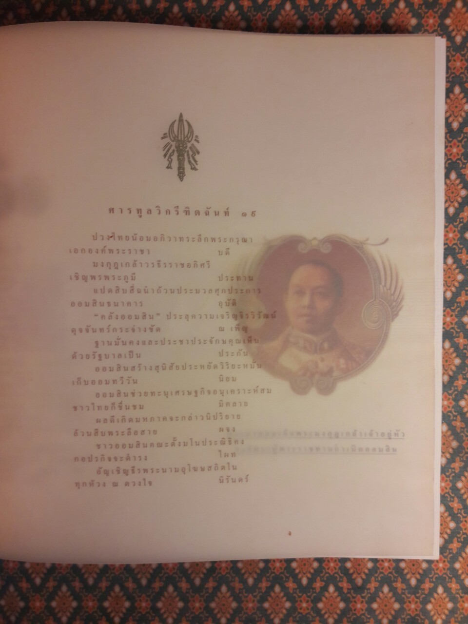 84 ปี ธนาคารออมสิน 2456-2540