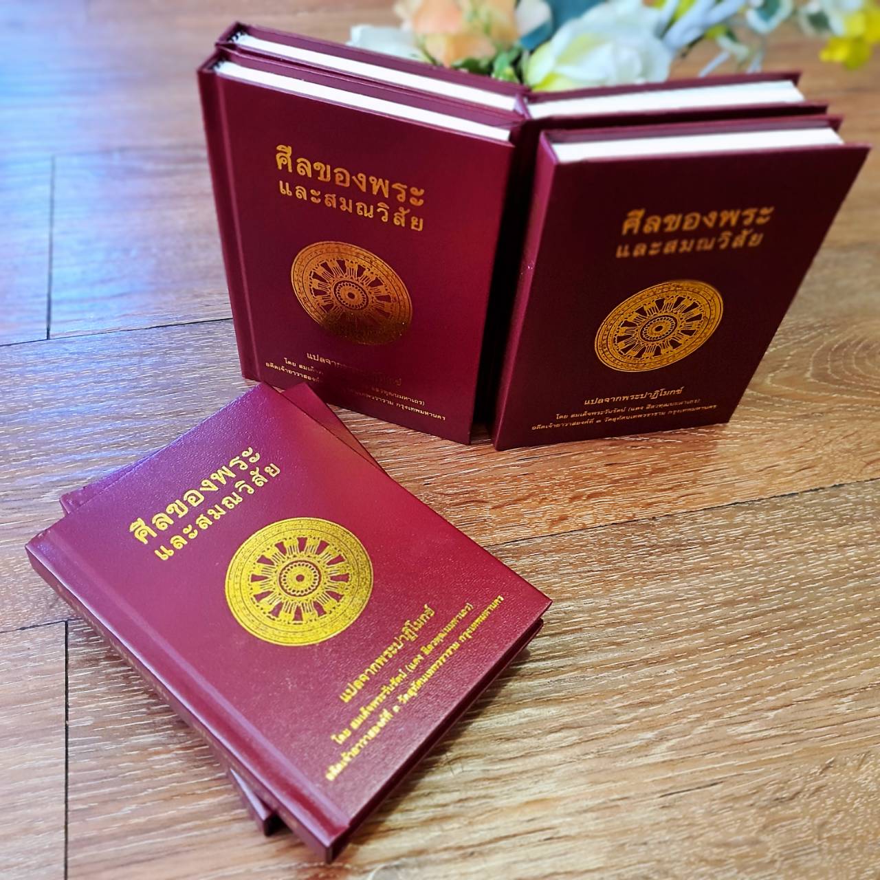 หนังสือเรื่อง ศีลของพระ และสมณวิสัย (ปกแข็ง)