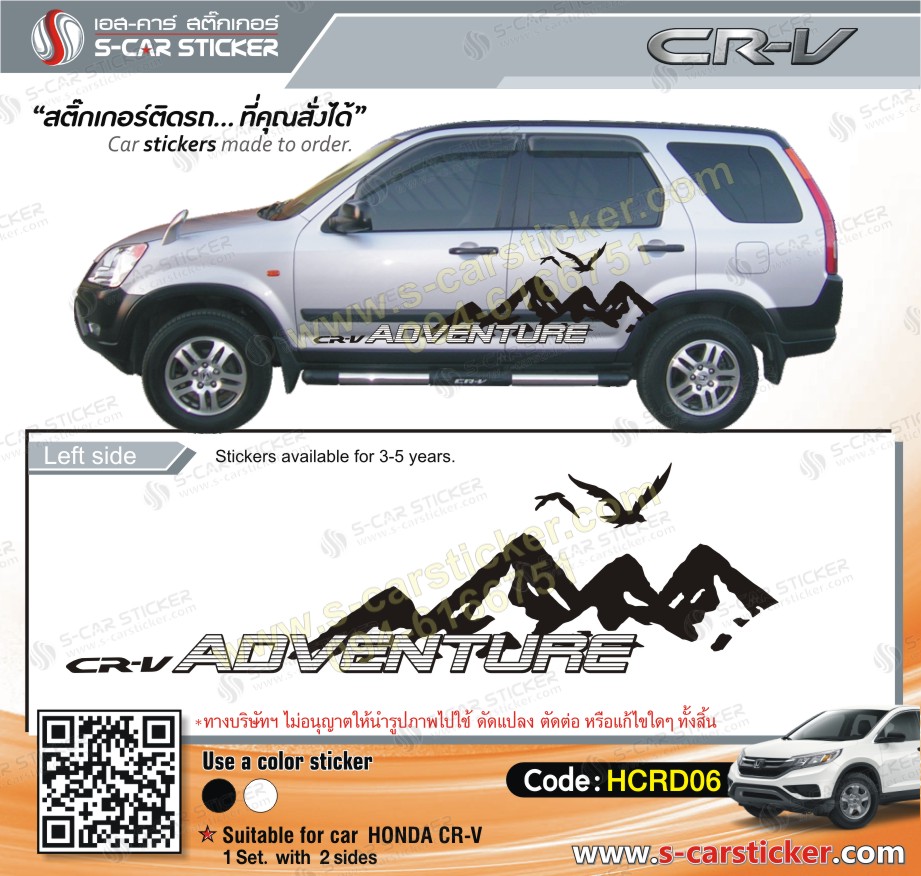 ลายรถ Honda CR-V ADVENTURE รถสีขาว สติ๊กเกอร์สีดำ