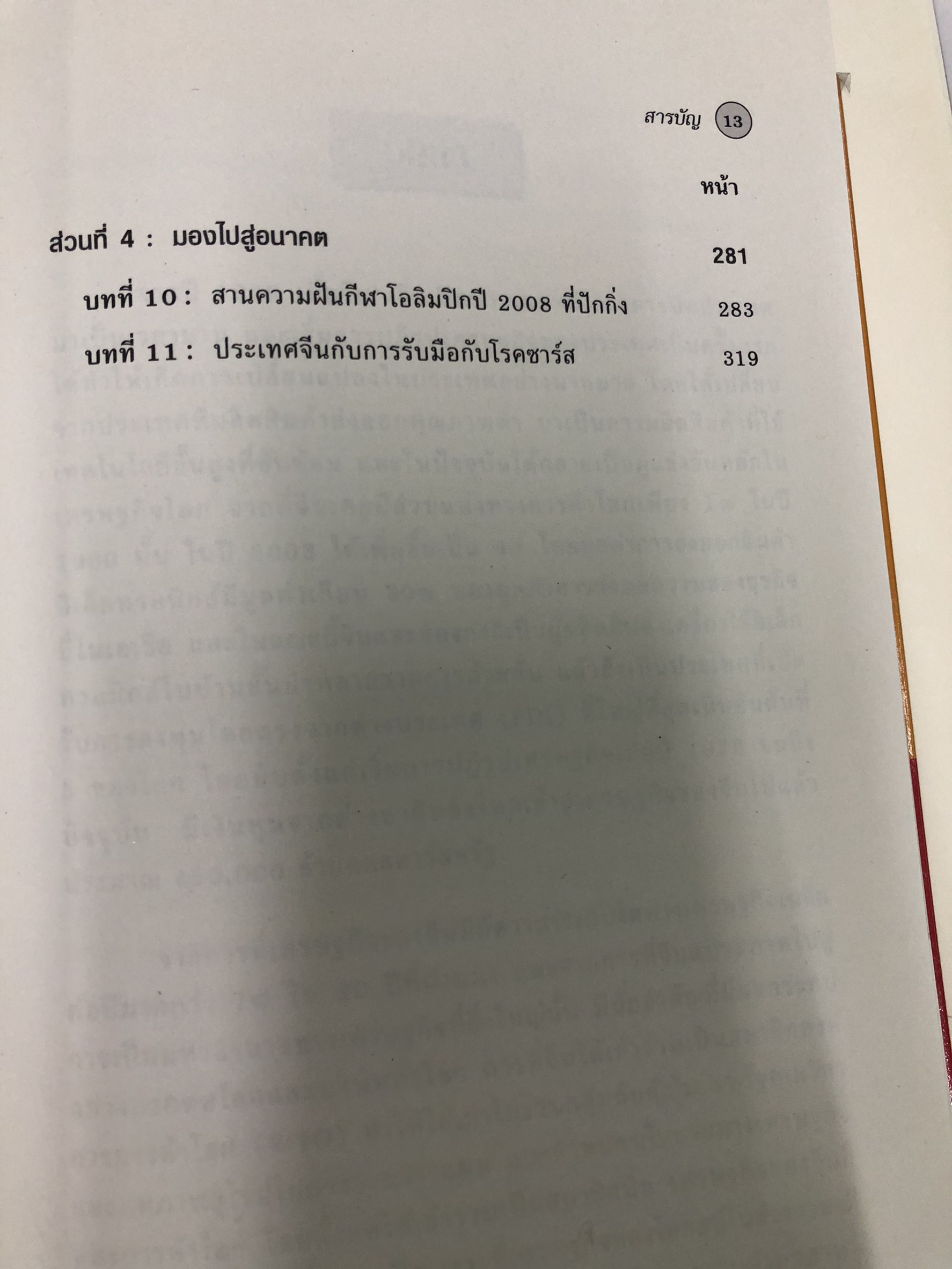 Expernet หนังสือ Kellogg on China เจาะตลาดจีน #Kellogg