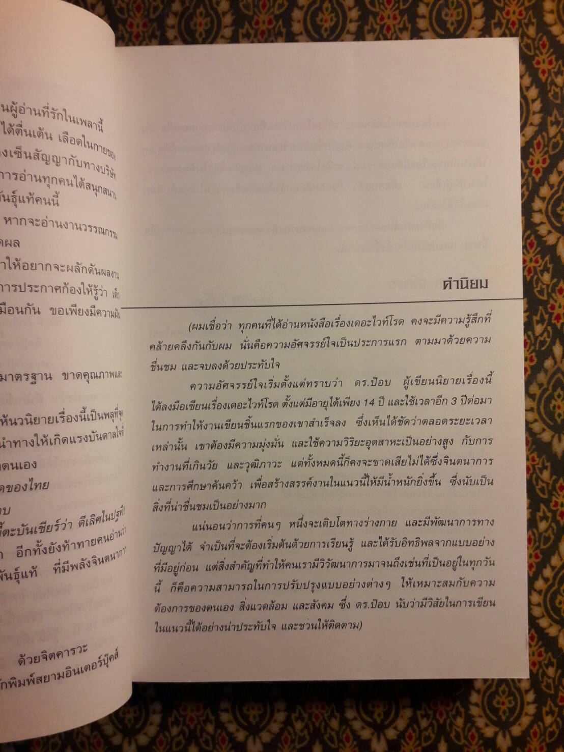 เดอะไวท์โรด ภาค 1 เล่ม 1