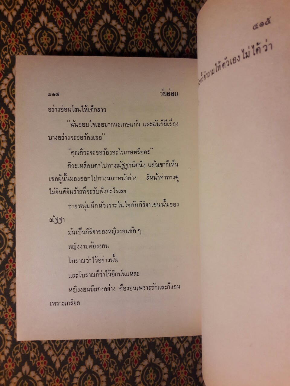 วัยอ่อน (2 เล่มจบ)