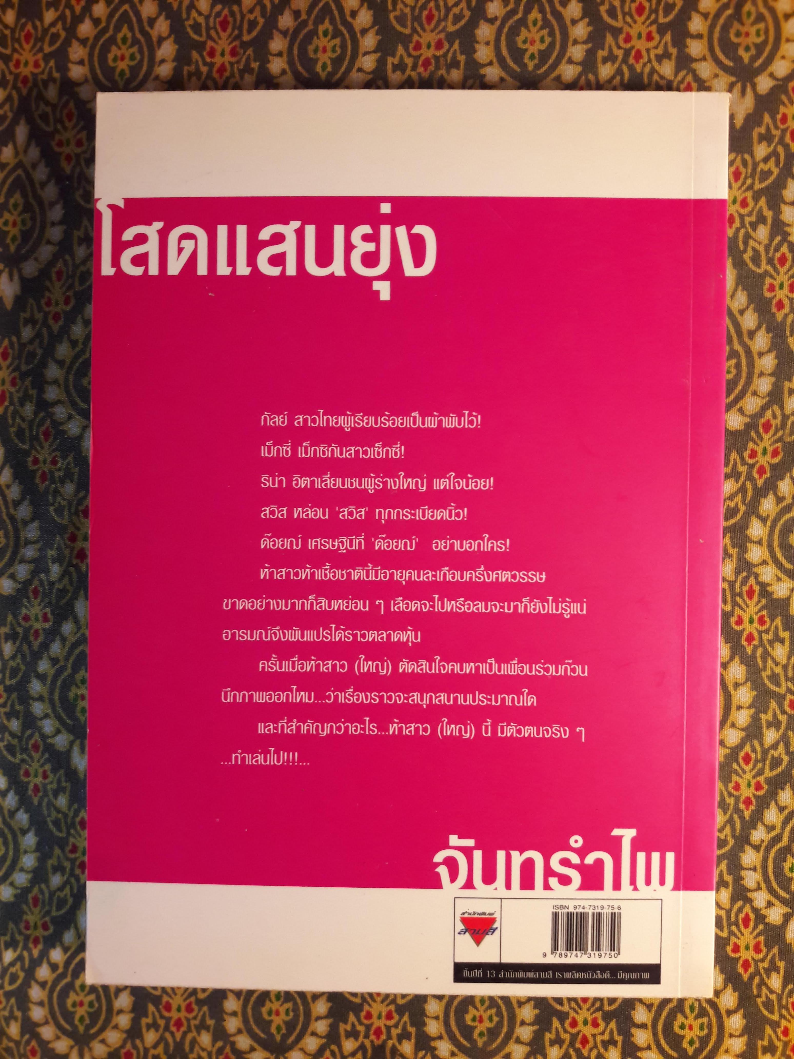 โสดแสนยุ่ง