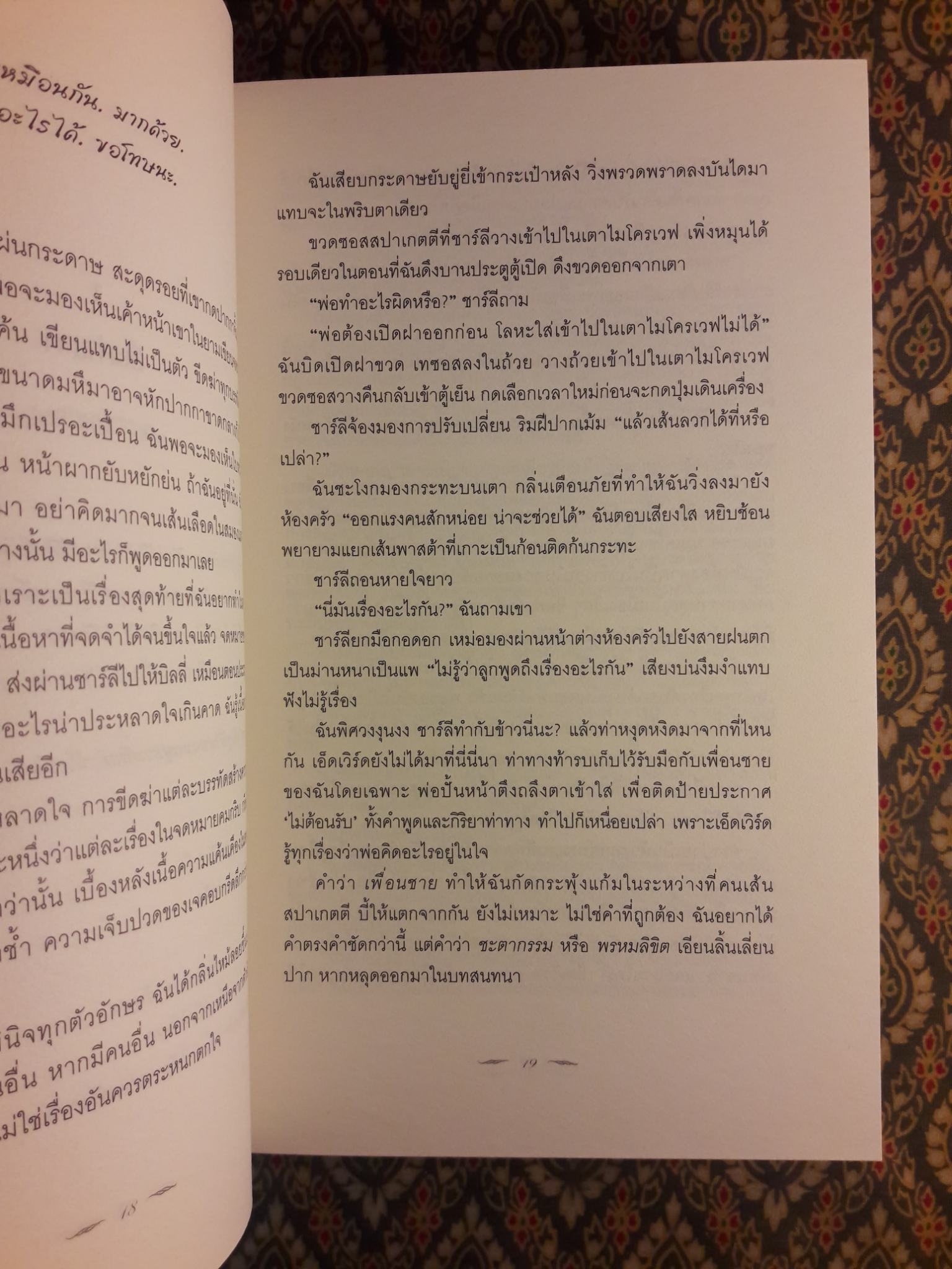 คราสสยุมพร Eclipse