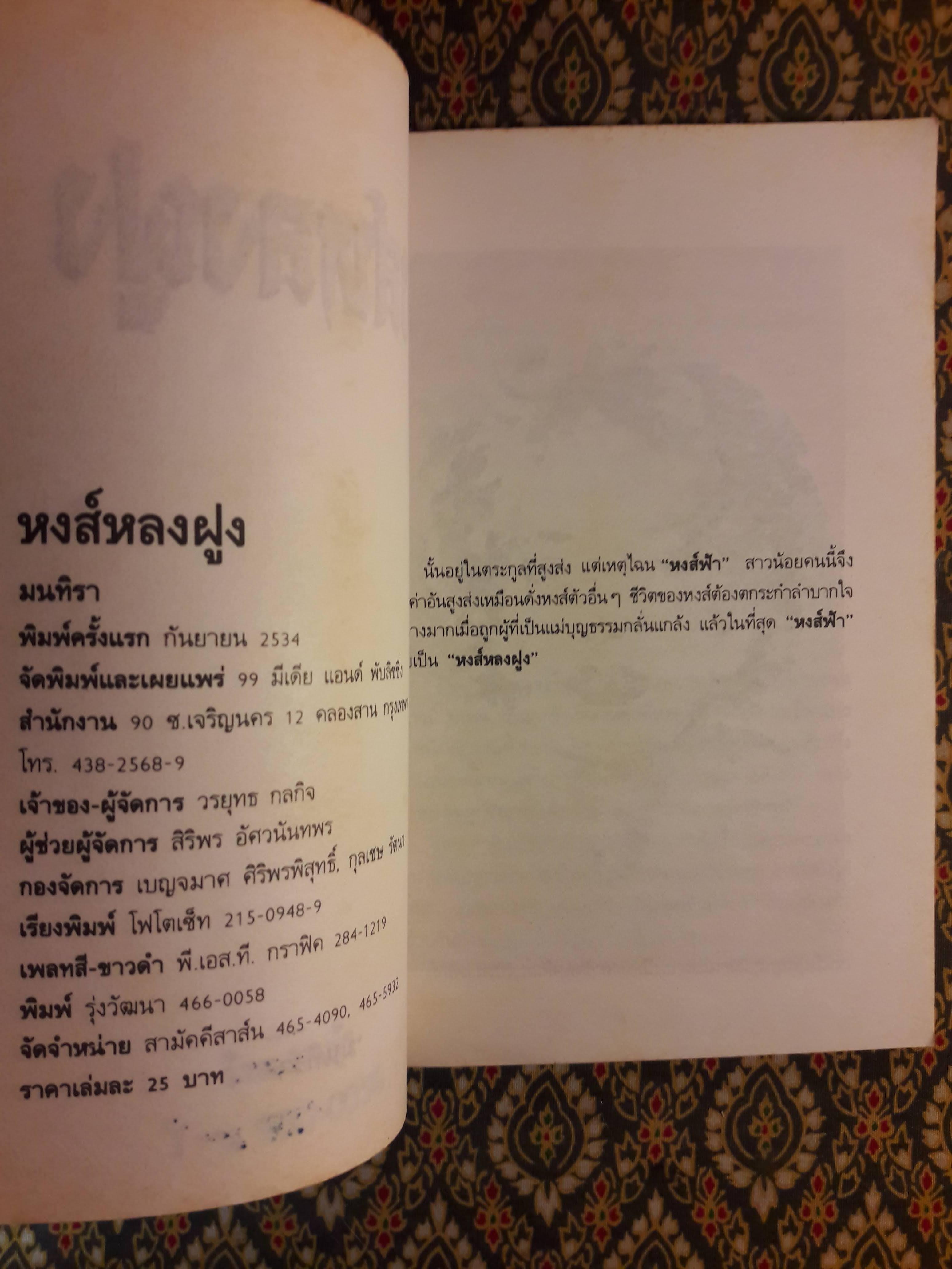 หงส์หลงฝูง