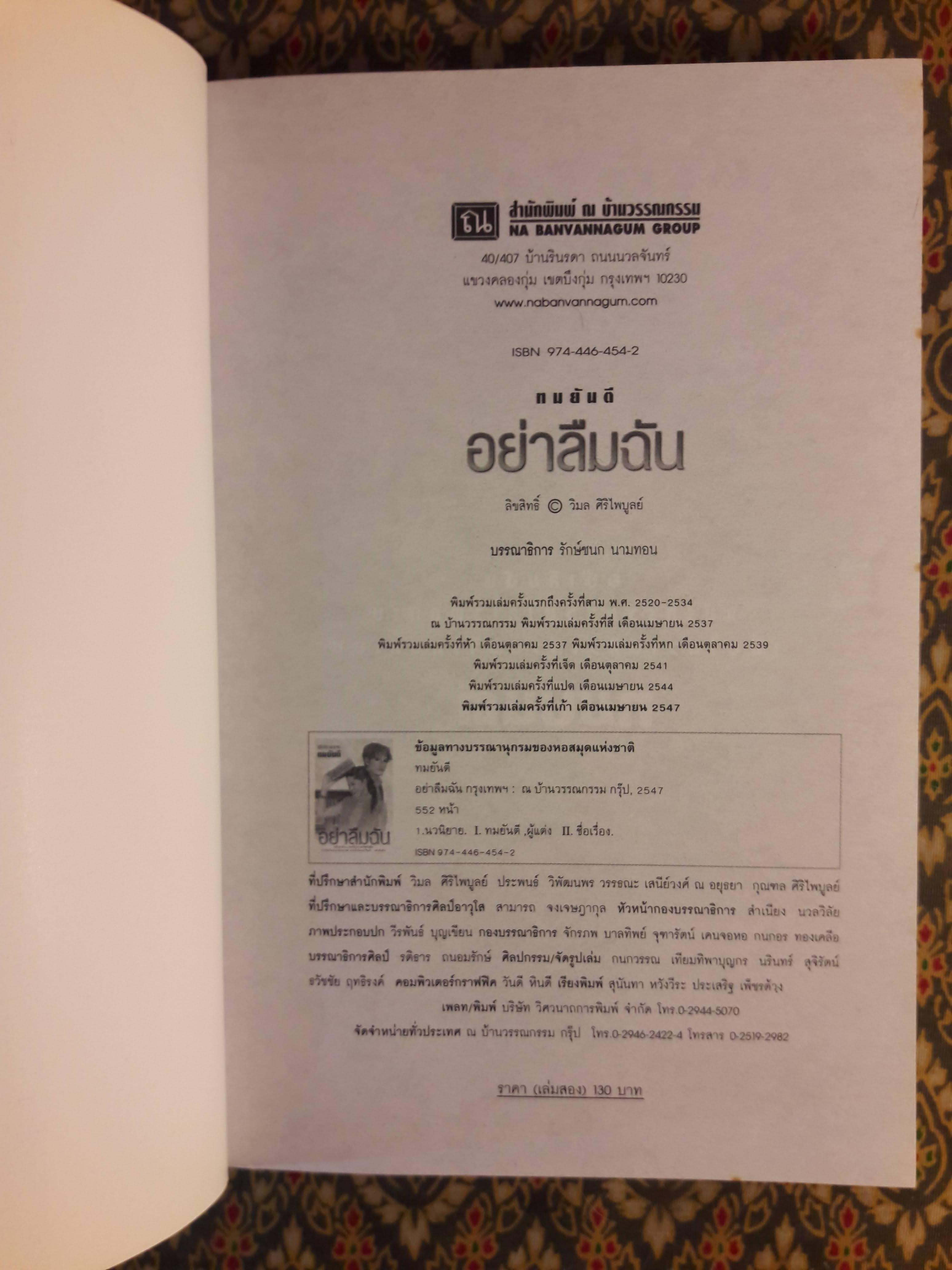 อย่าลืมฉัน (2 เล่มจบ)