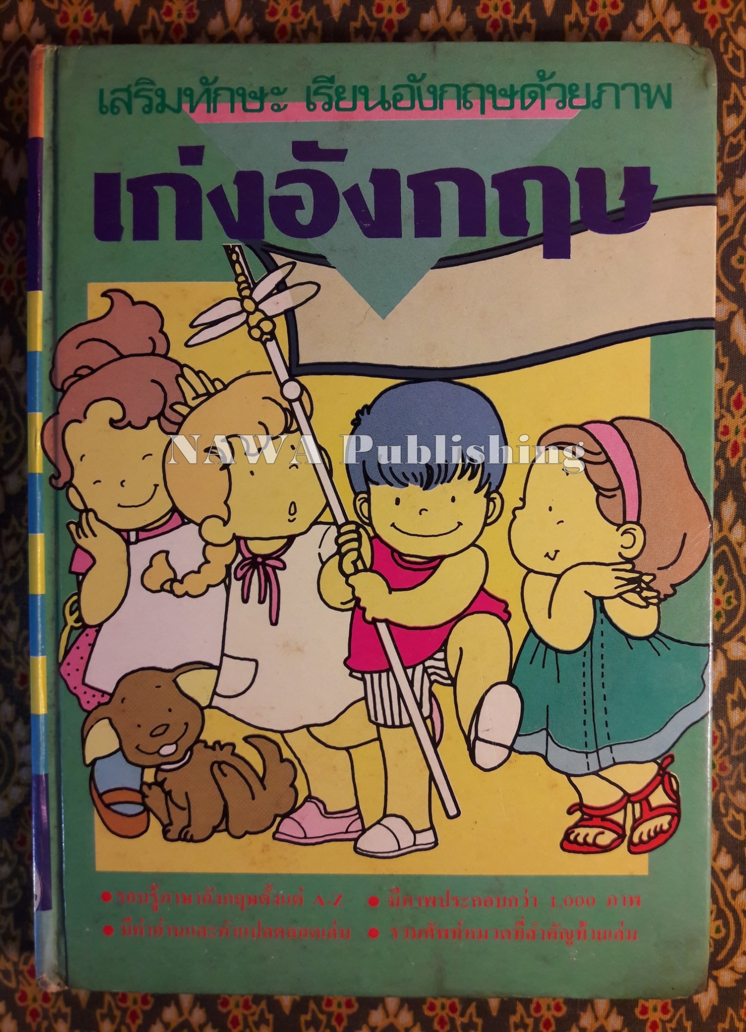 เก่งอังกฤษ