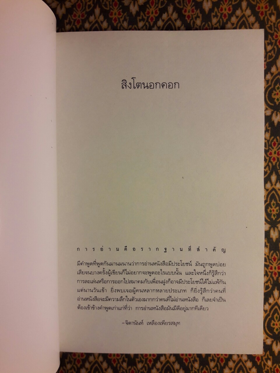 สิงโตนอกคอก "หนังสือรางวัลซีไรต์ ประจำปี 2560