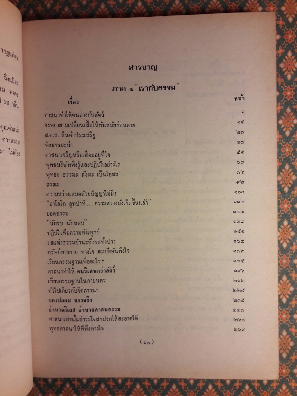 ศาสนาอยู่ที่ไหน